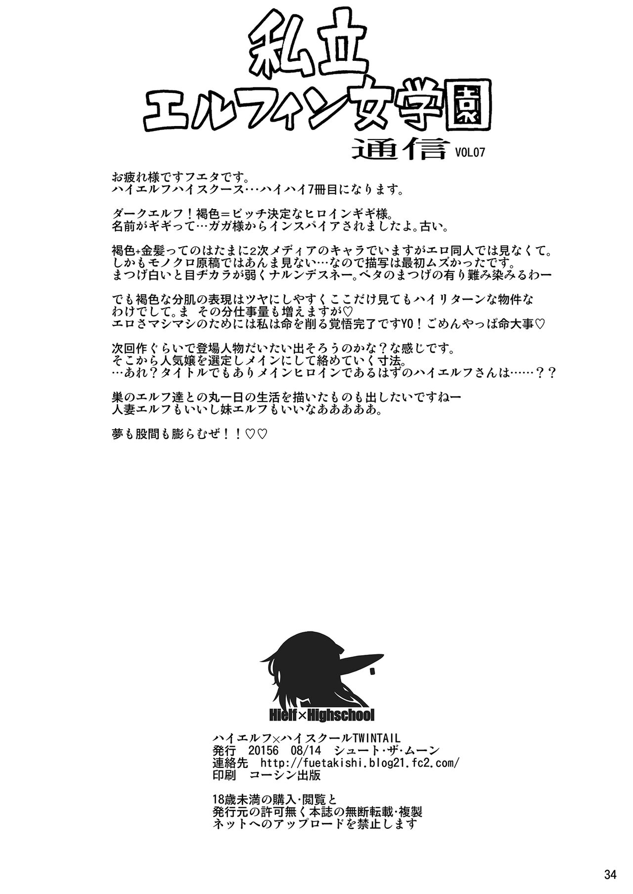 High Elf x High School Shuugeki Hen Toujitsu - Page 35