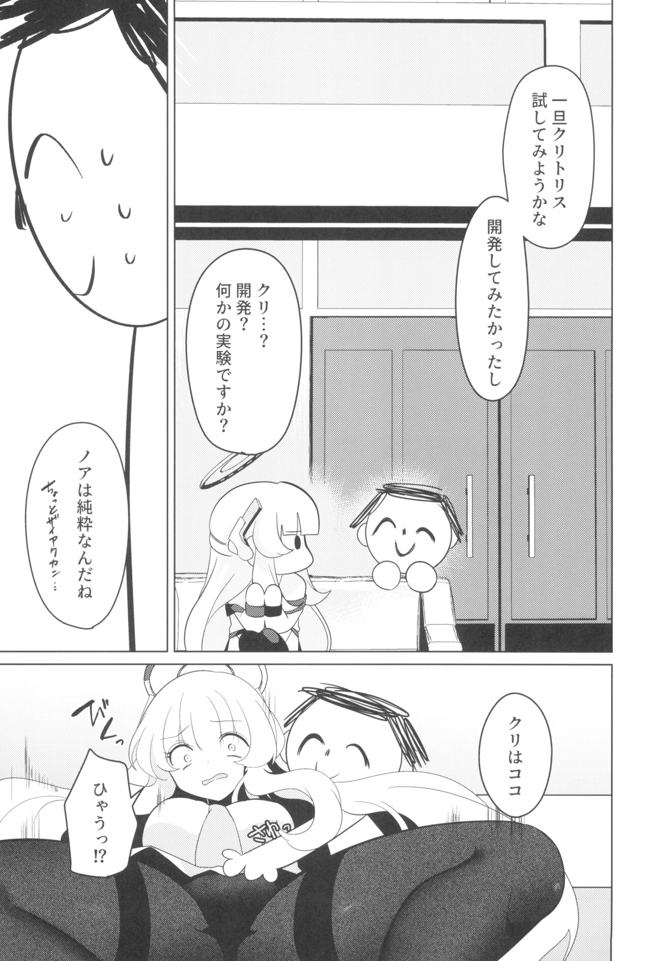 Seminar Shoki Kyouiku - Page 13