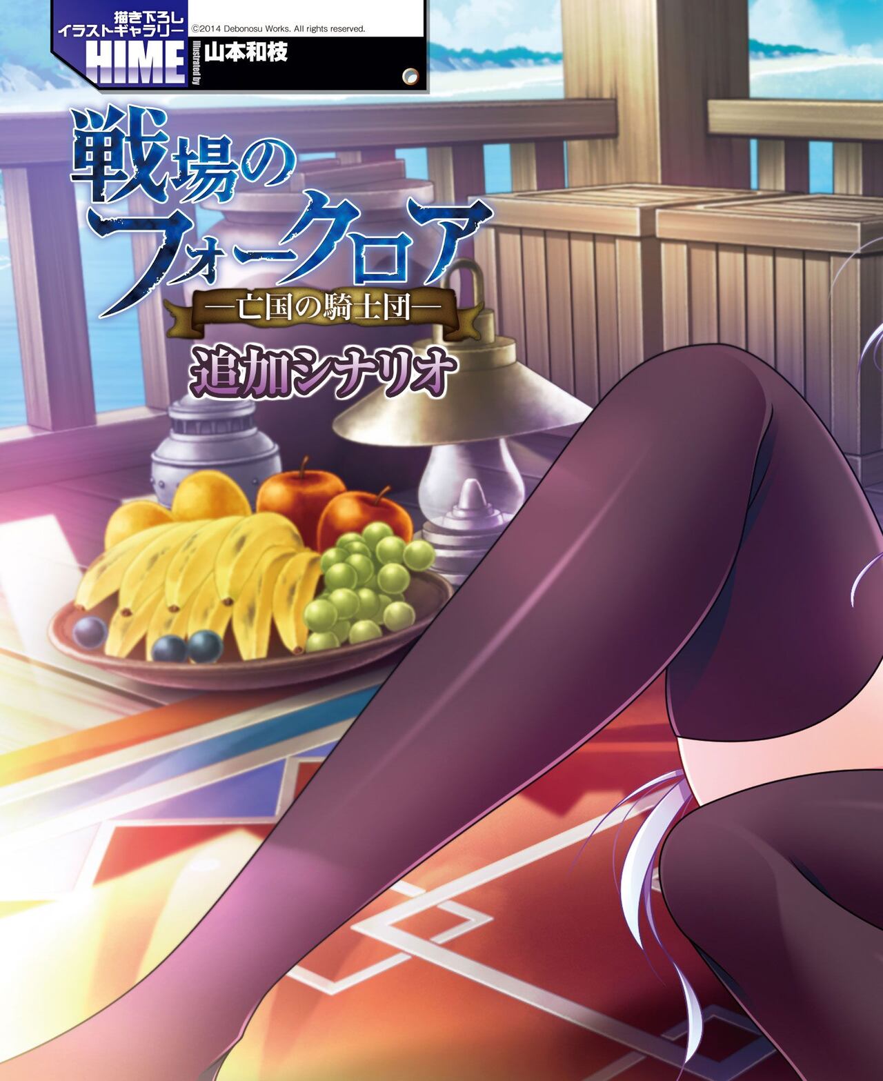 DENGEKI HIME 2014-05 - Page 104