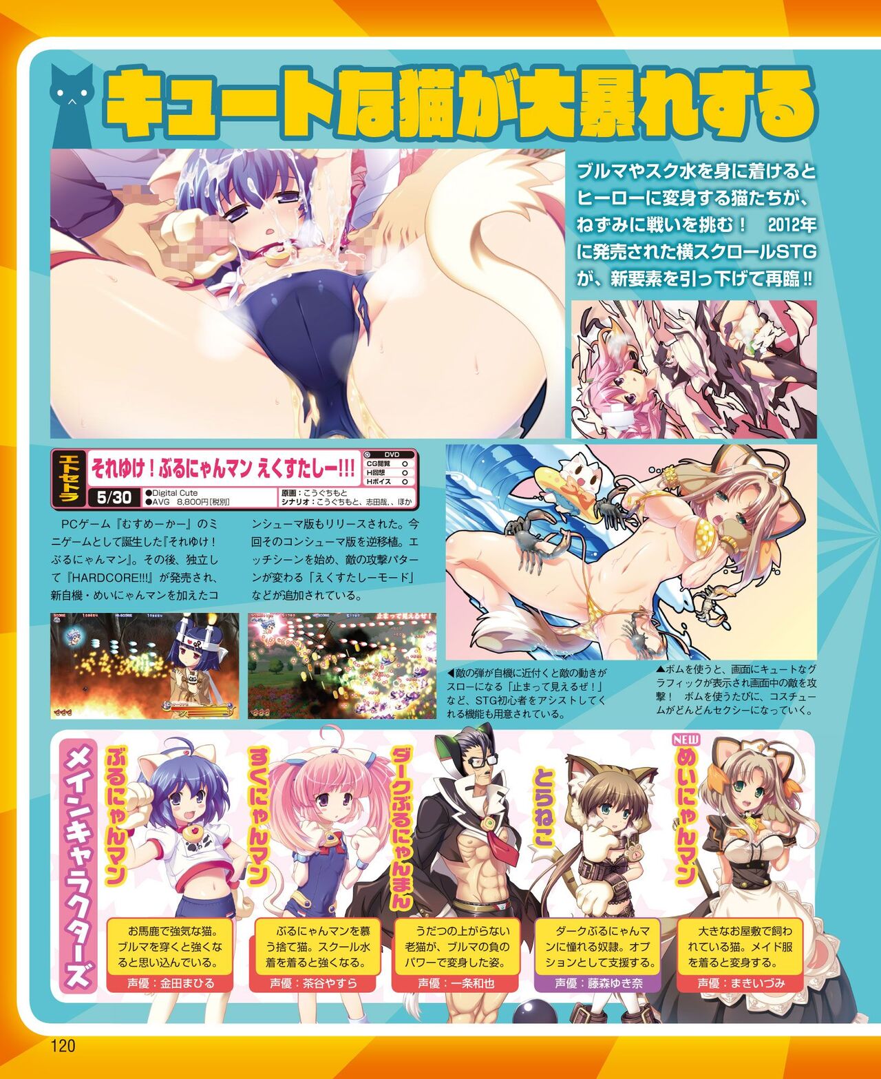 DENGEKI HIME 2014-05 - Page 112