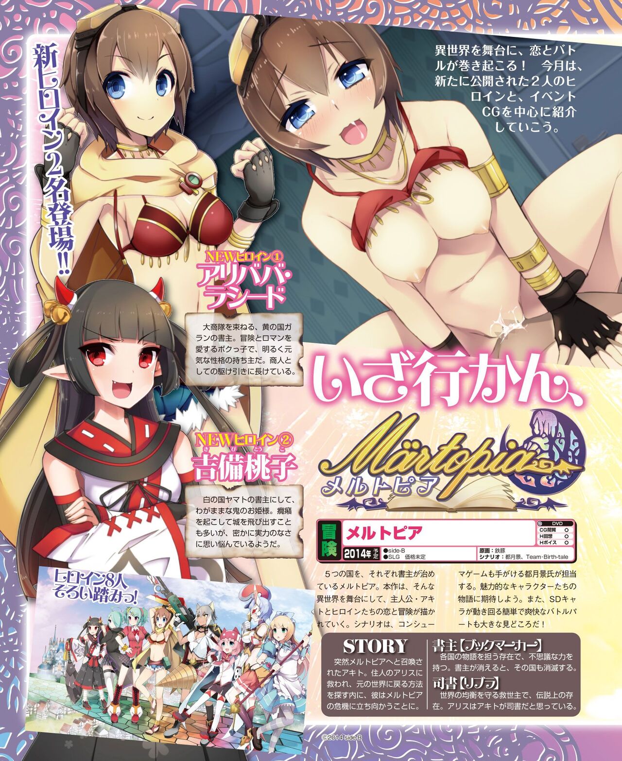 DENGEKI HIME 2014-05 - Page 120