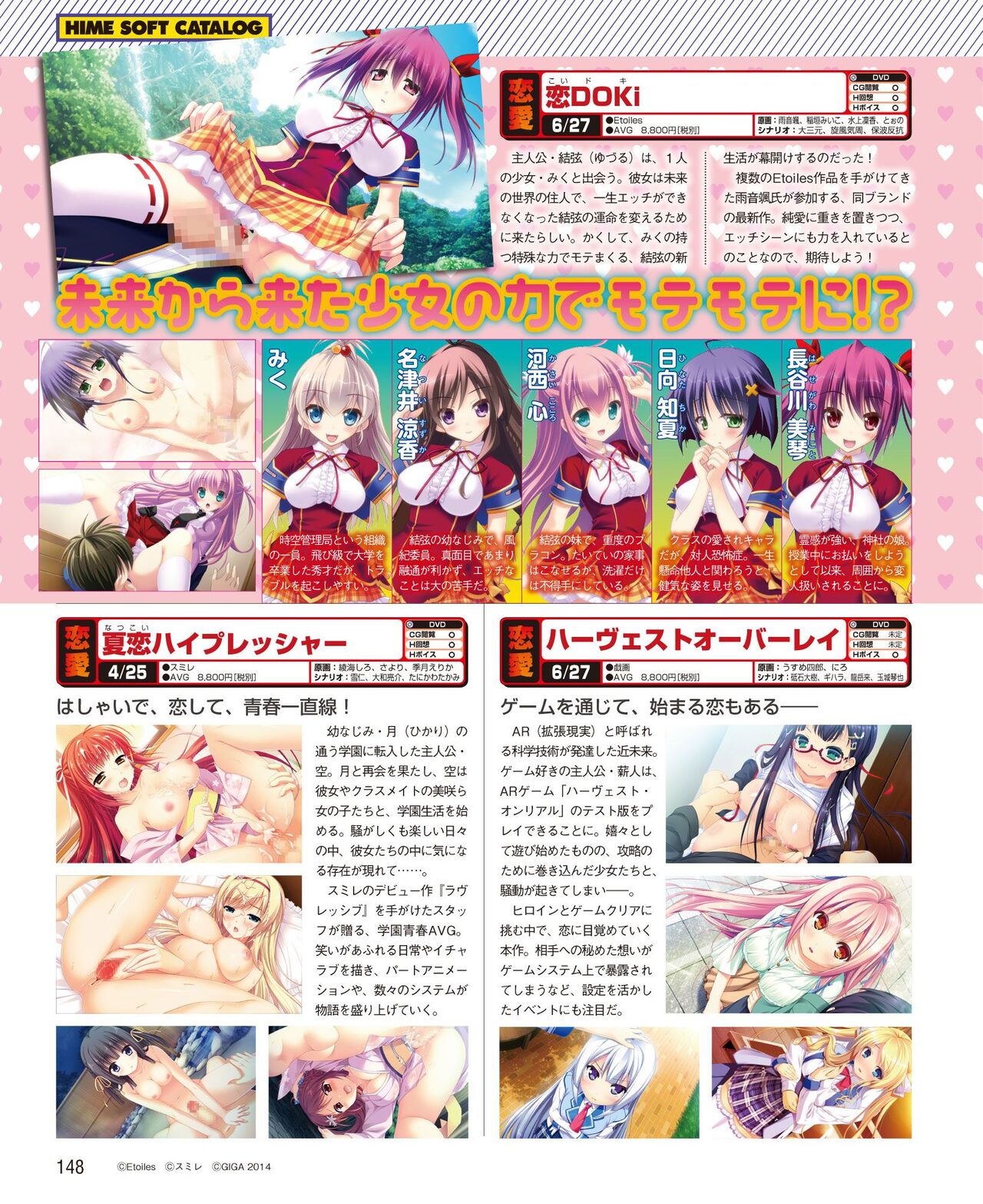 DENGEKI HIME 2014-05 - Page 140