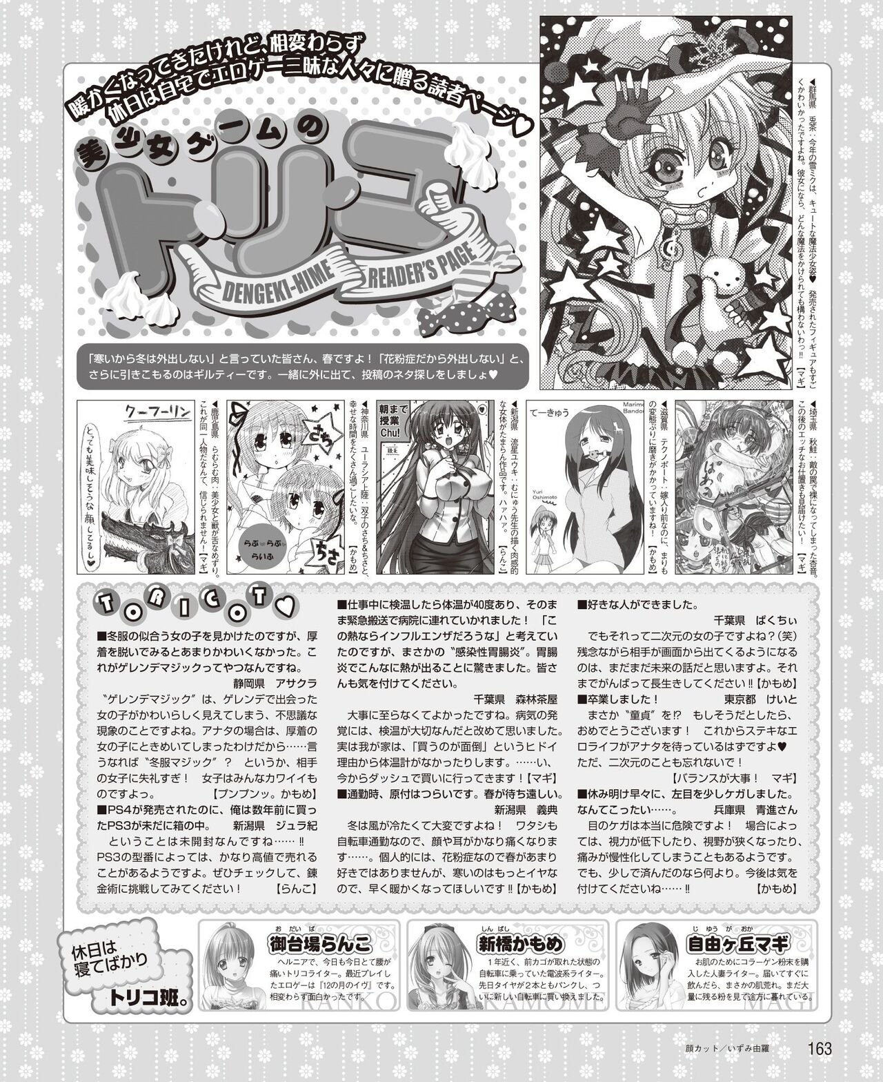 DENGEKI HIME 2014-05 - Page 155