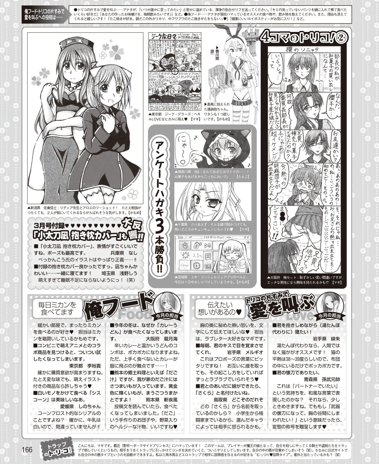 DENGEKI HIME 2014-05 - Page 158