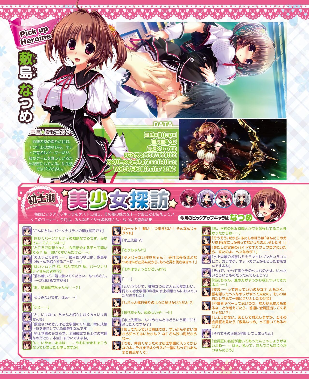 DENGEKI HIME 2014-05 - Page 90