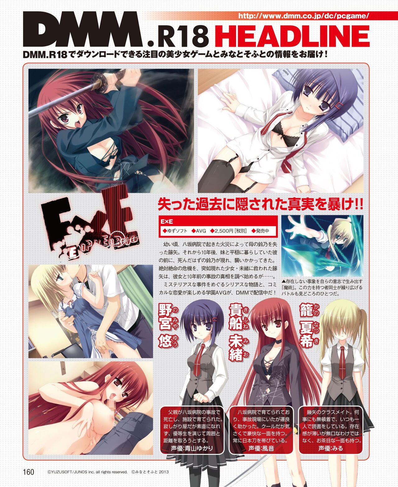 DENGEKI HIME 2014-06 - Page 152