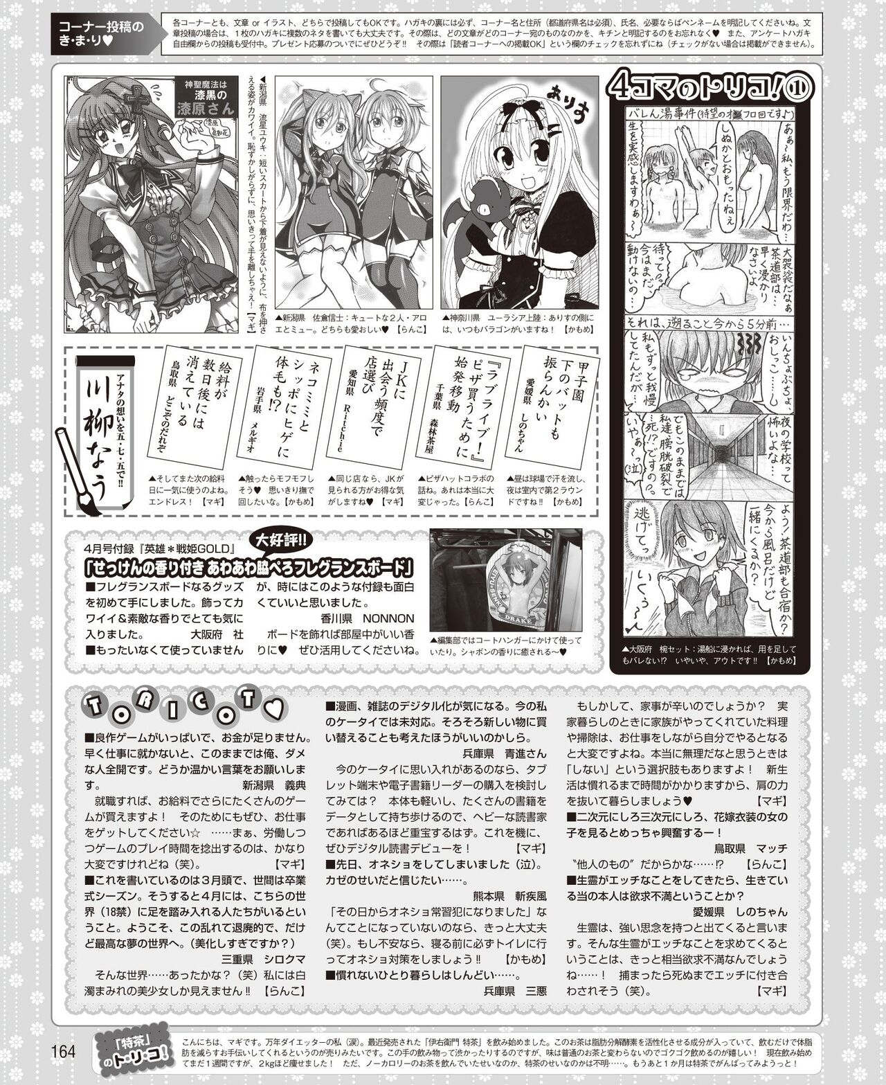 DENGEKI HIME 2014-06 - Page 156