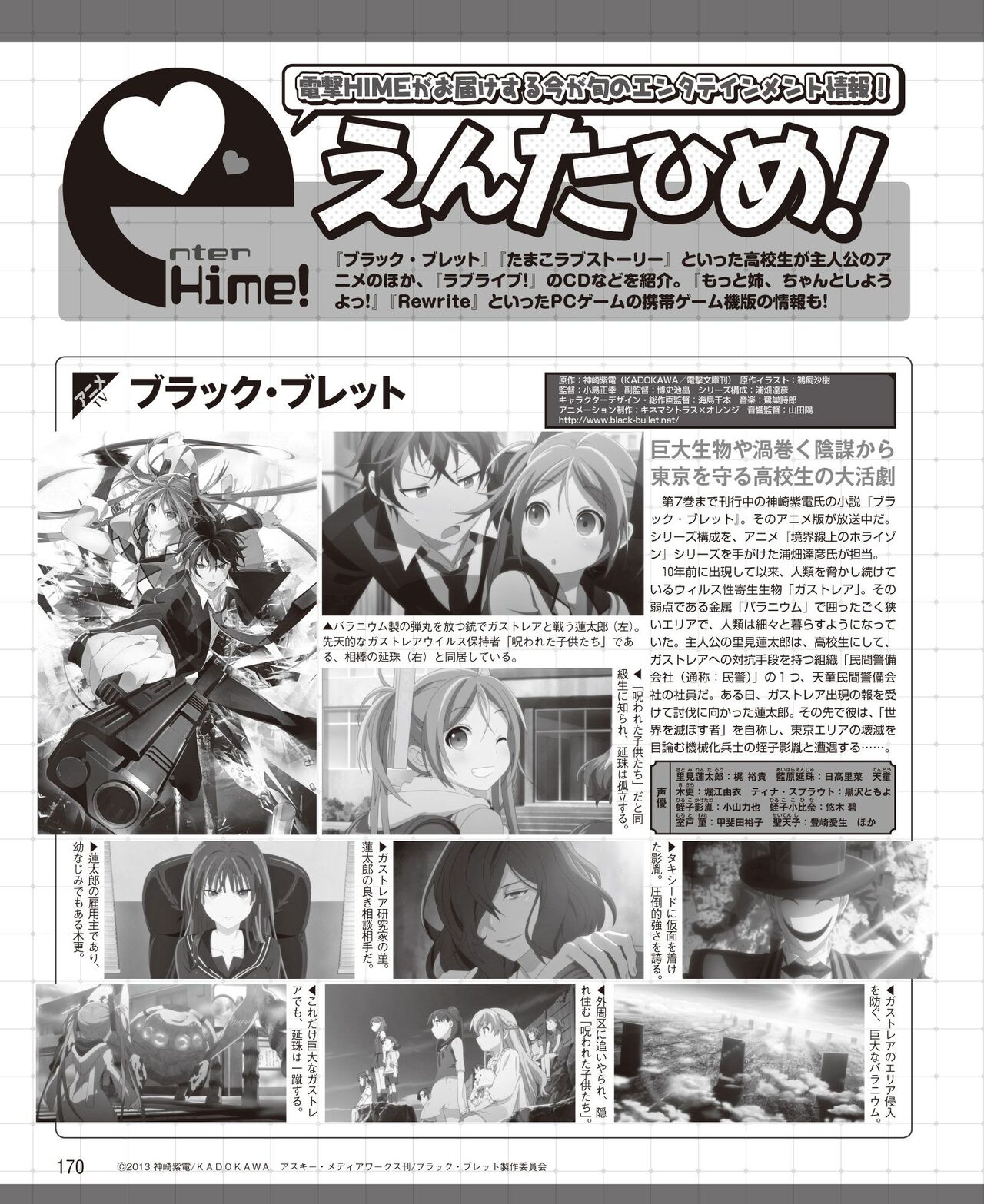 DENGEKI HIME 2014-06 - Page 162