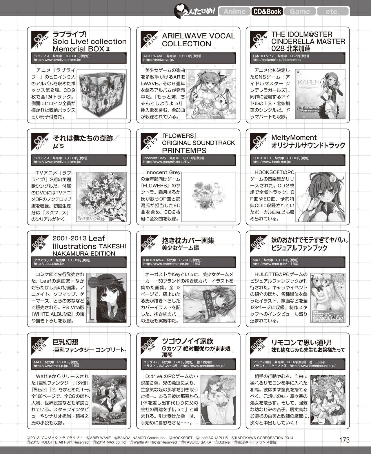 DENGEKI HIME 2014-06 - Page 165
