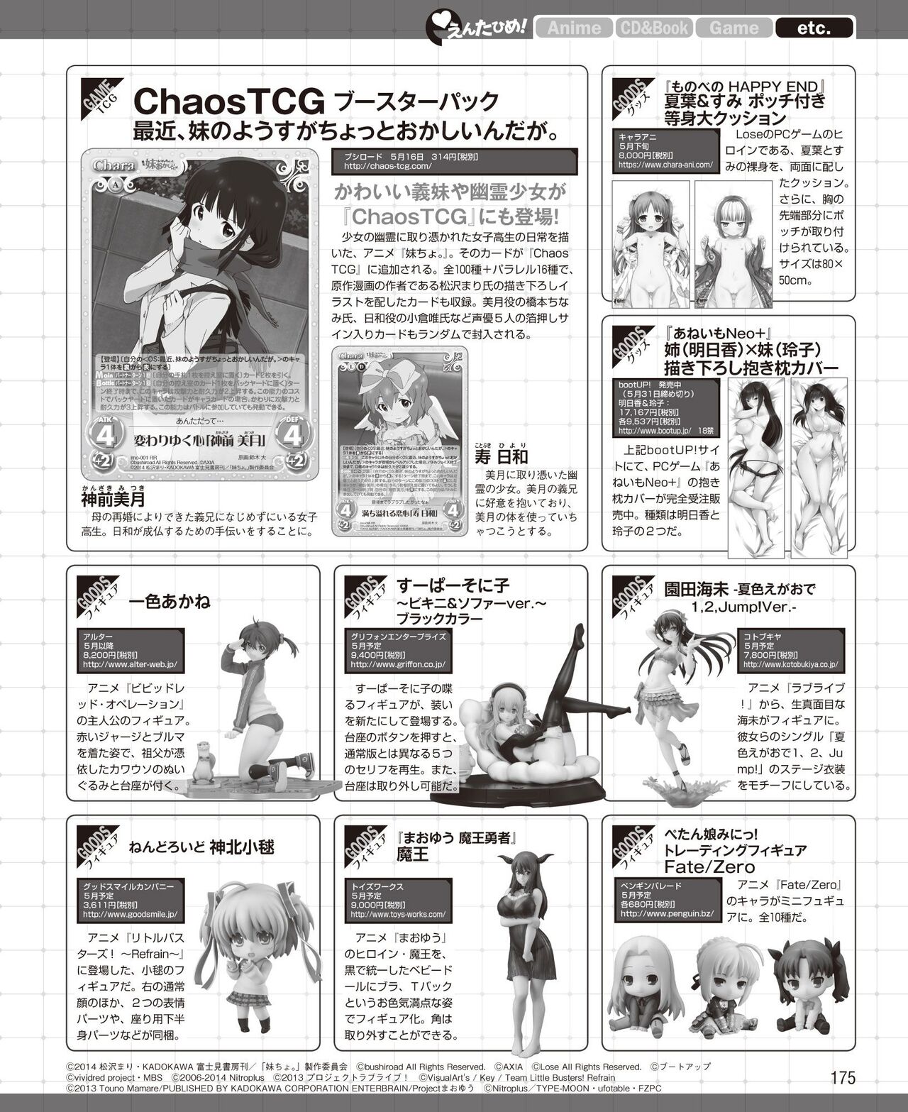 DENGEKI HIME 2014-06 - Page 167