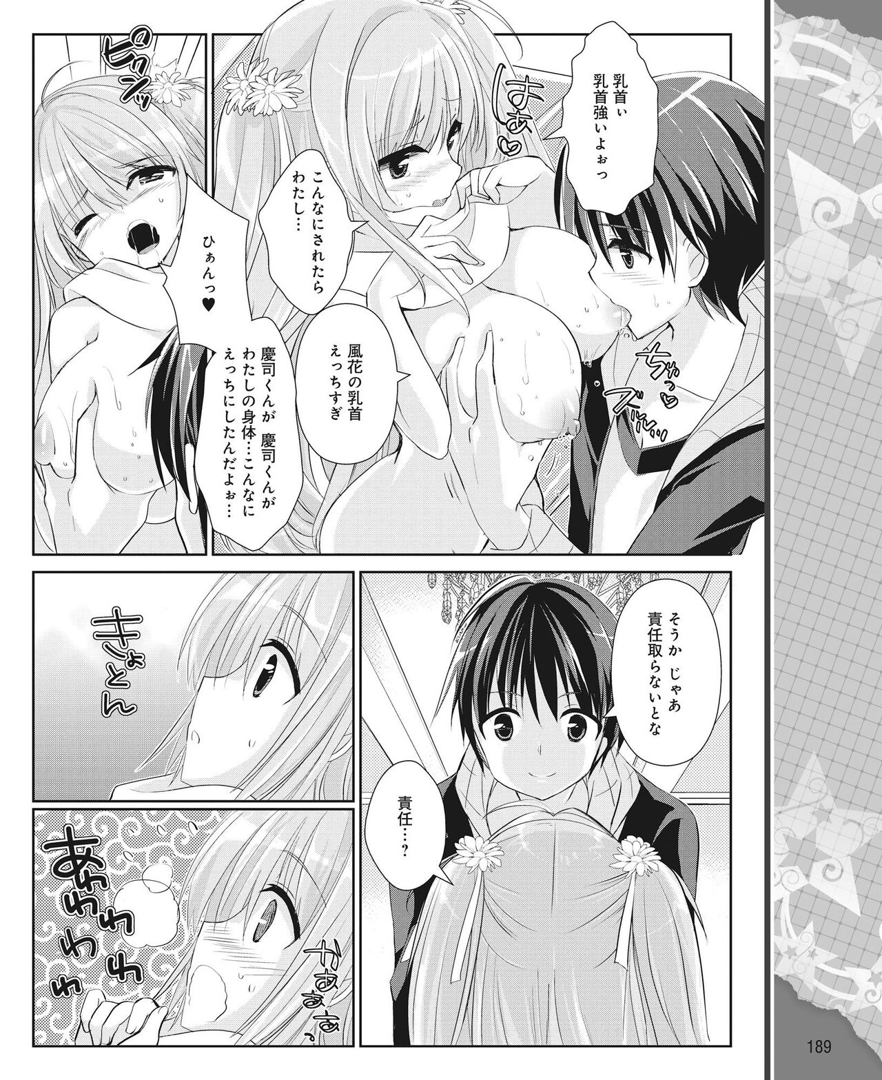 DENGEKI HIME 2014-06 - Page 180