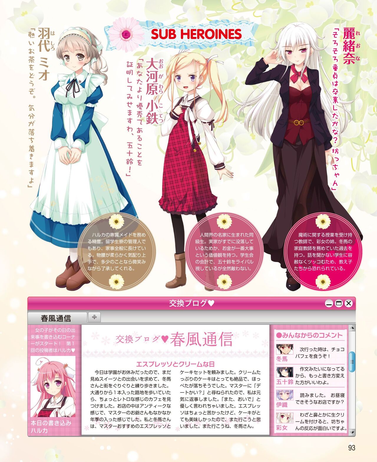 DENGEKI HIME 2014-06 - Page 85