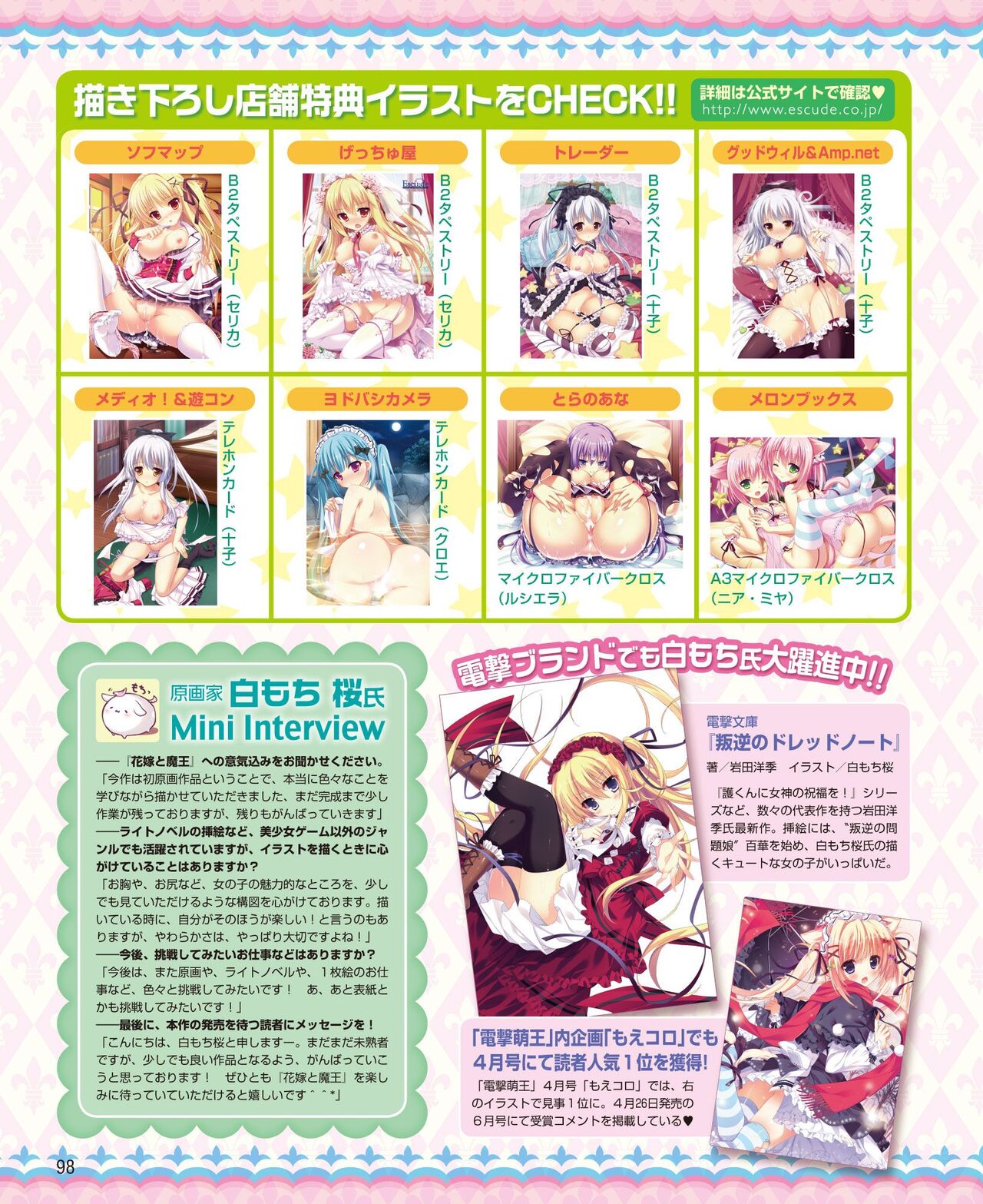 DENGEKI HIME 2014-06 - Page 90