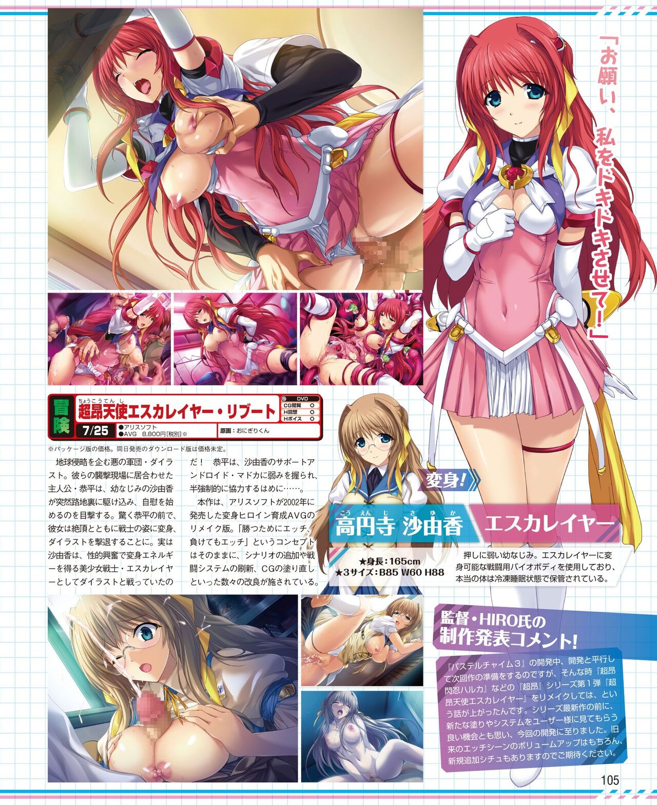 DENGEKI HIME 2014-06 - Page 97