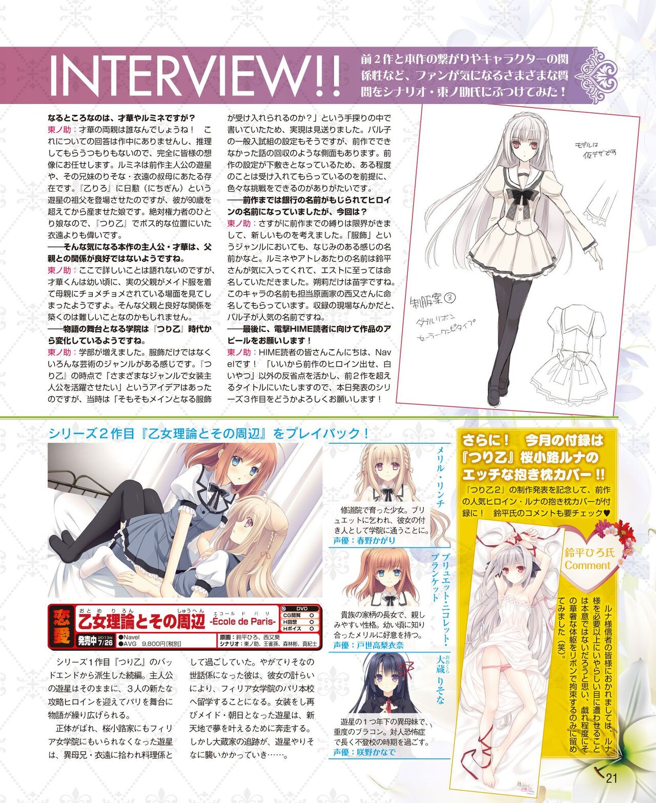 DENGEKI HIME 2014-07 - Page 15