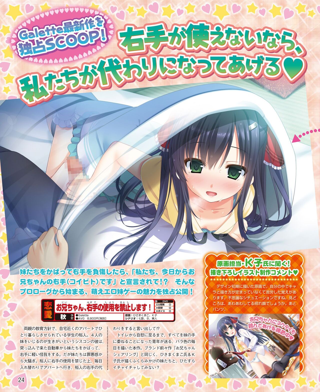 DENGEKI HIME 2014-07 - Page 18