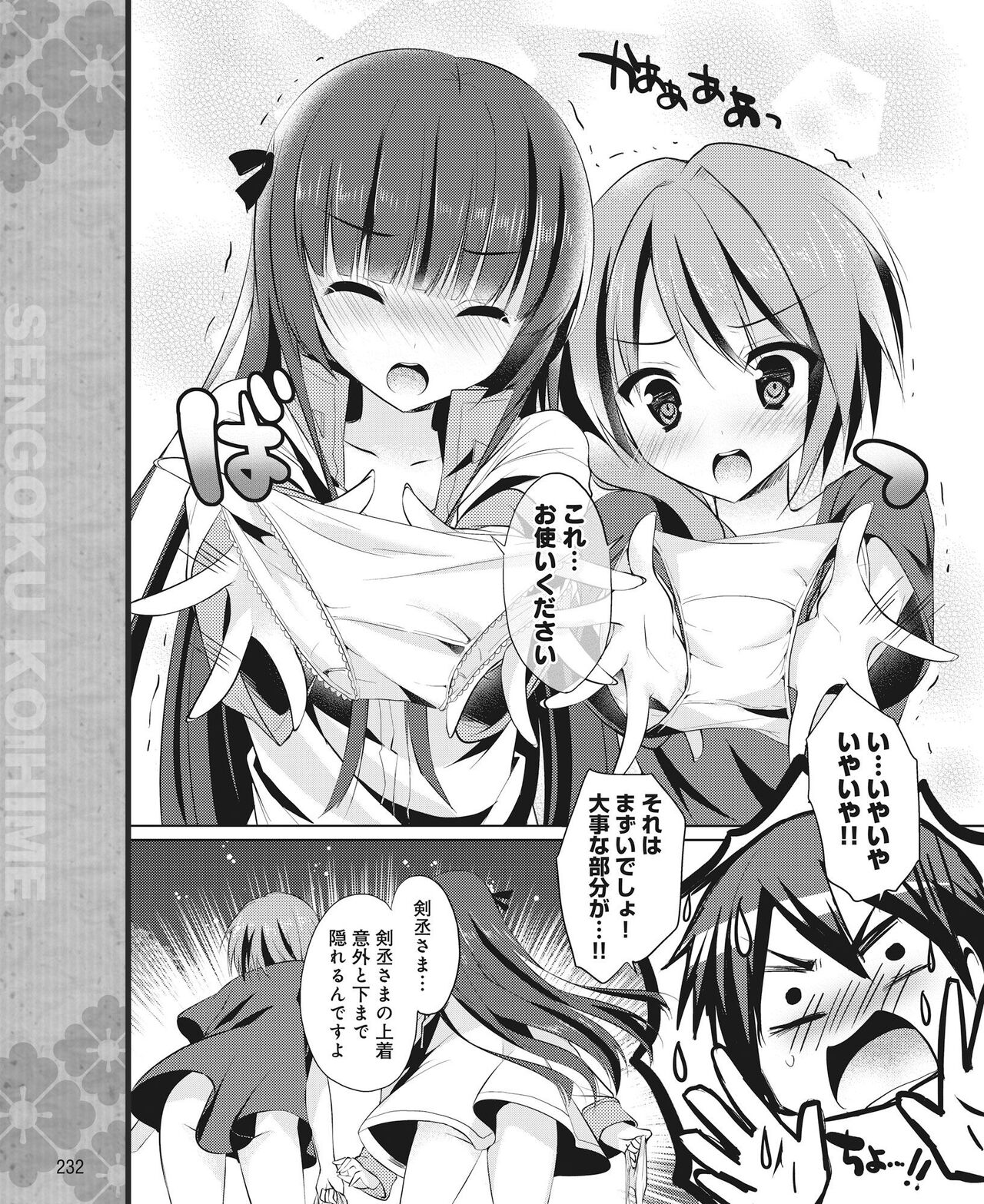 DENGEKI HIME 2014-07 - Page 225