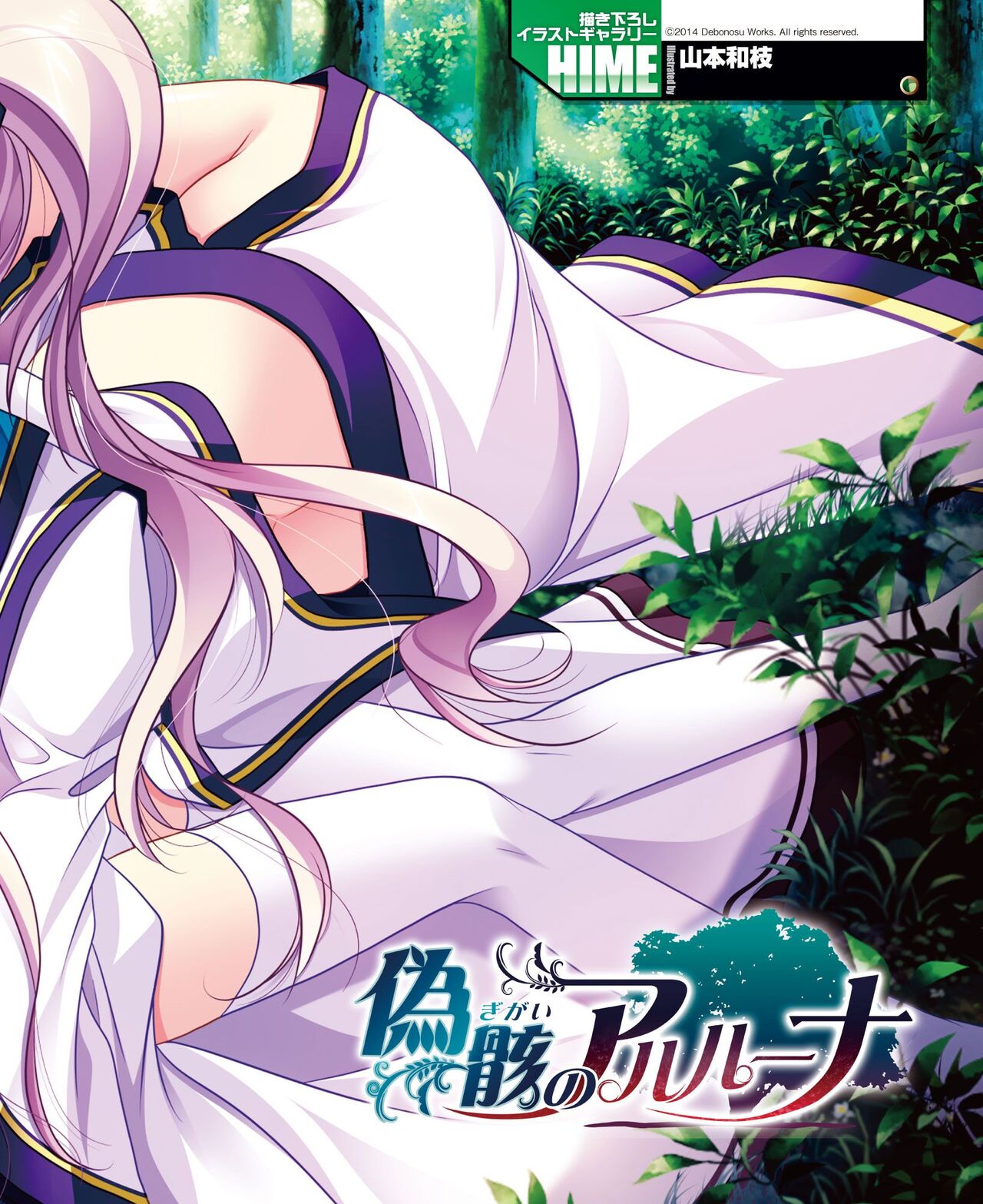 DENGEKI HIME 2014-08 - Page 105