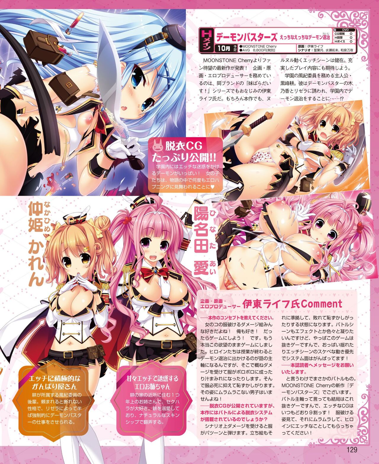 DENGEKI HIME 2014-08 - Page 121