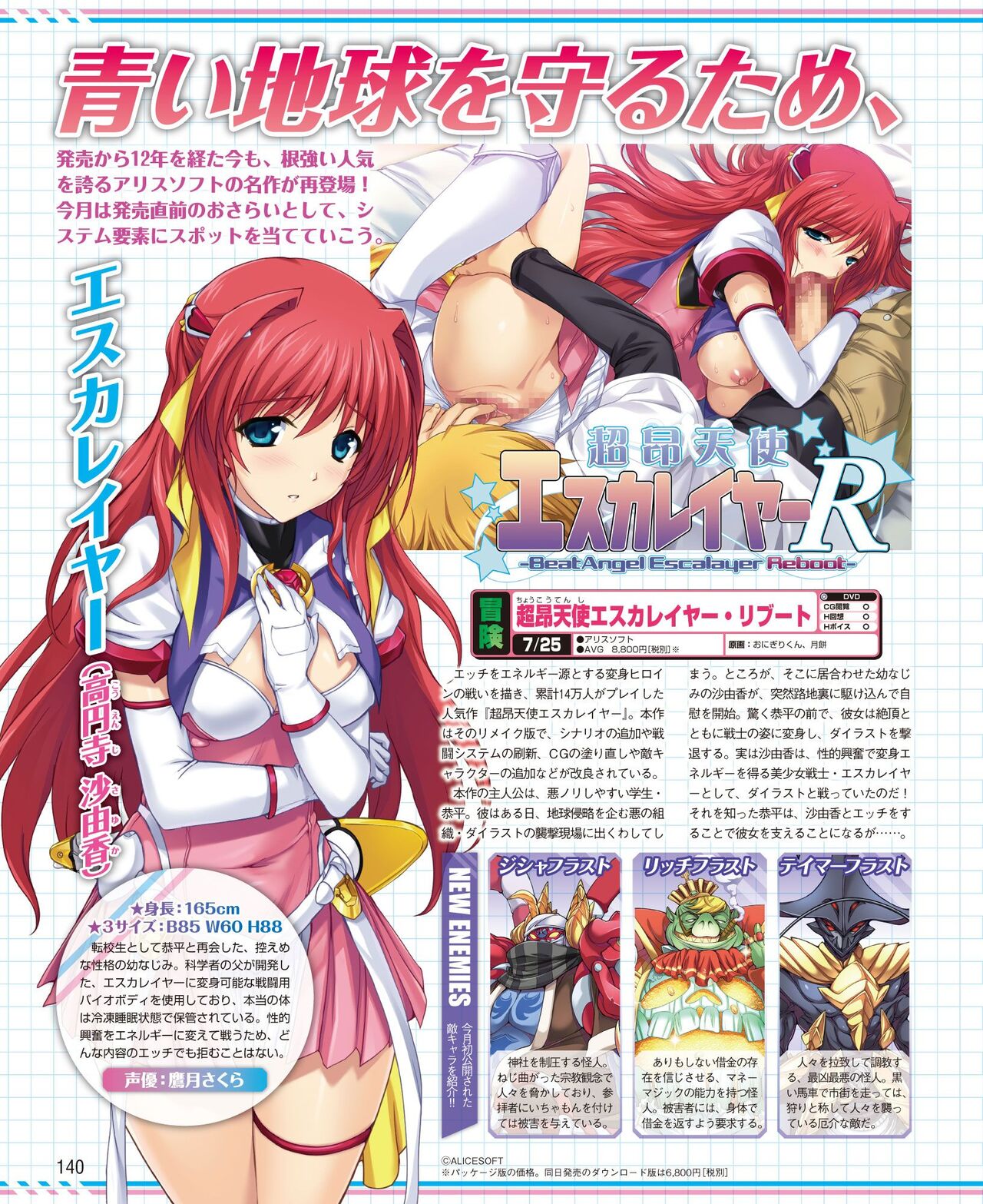 DENGEKI HIME 2014-08 - Page 132