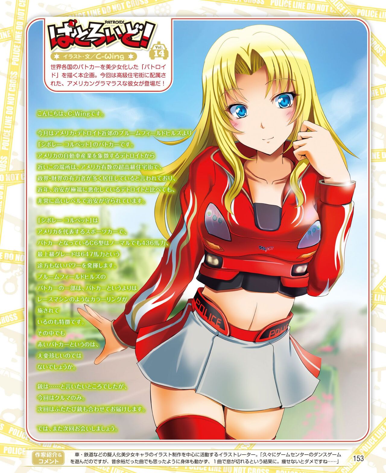 DENGEKI HIME 2014-08 - Page 145