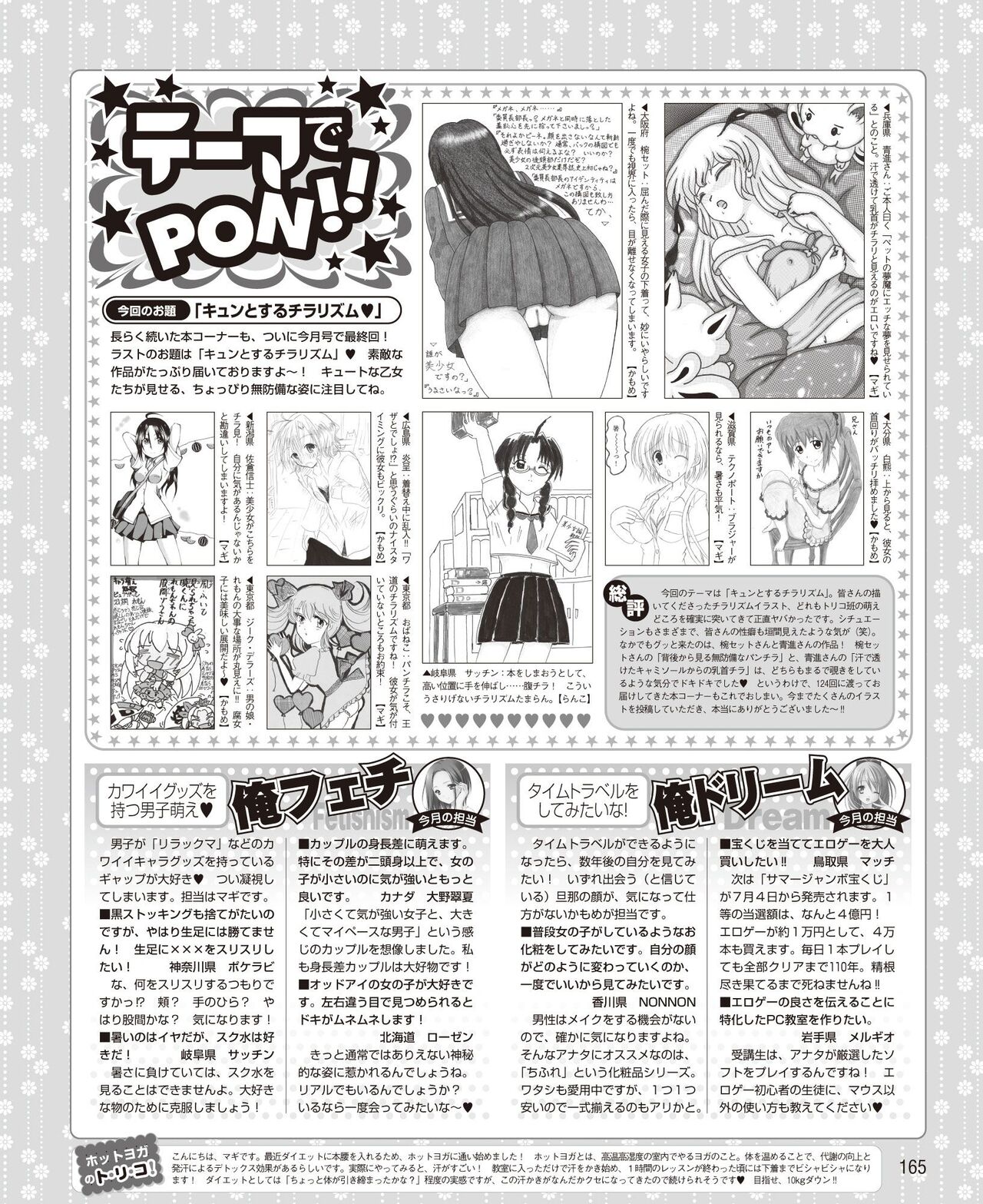 DENGEKI HIME 2014-08 - Page 157