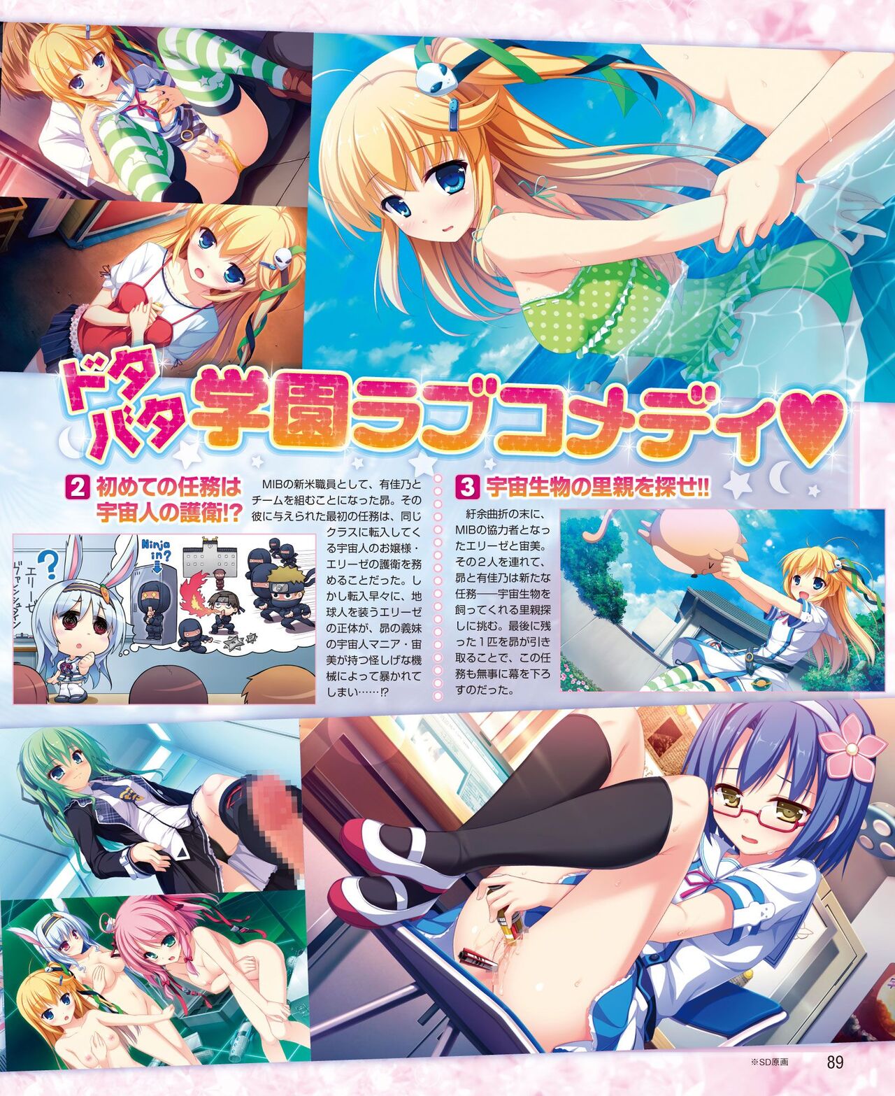 DENGEKI HIME 2014-08 - Page 81