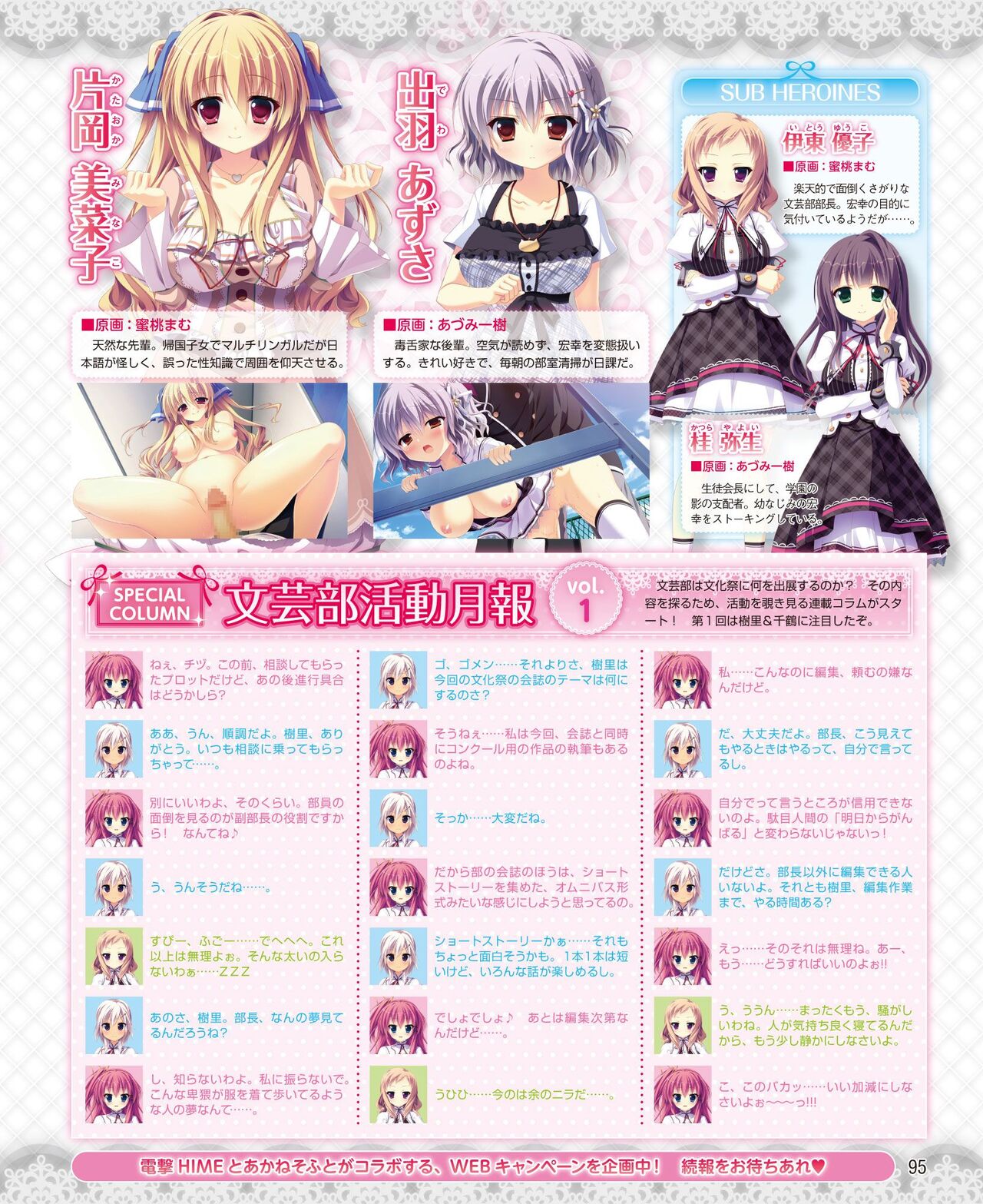 DENGEKI HIME 2014-10 - Page 89