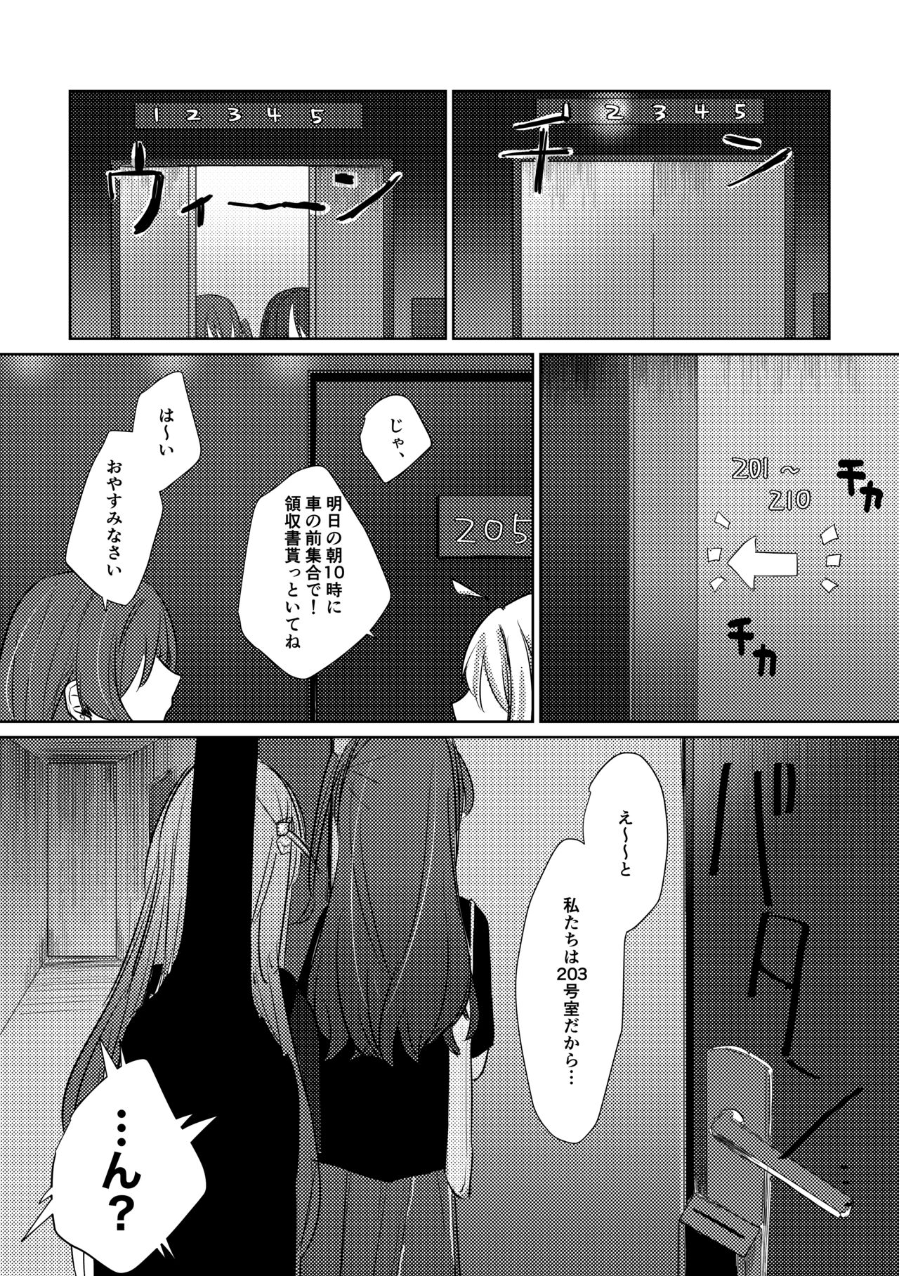 WALL - Page 16