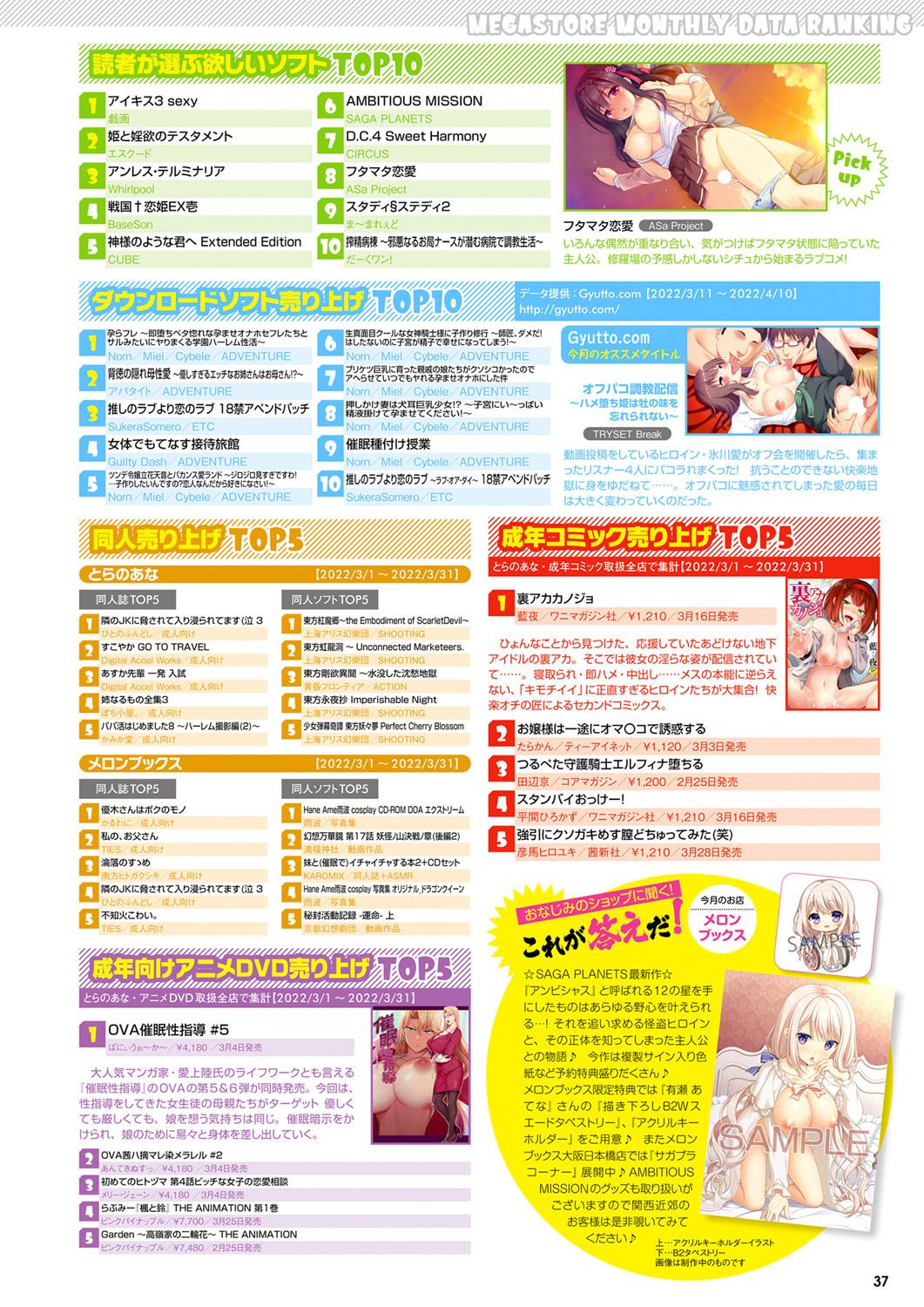 Monthly Megastore 2022-06 - Page 30