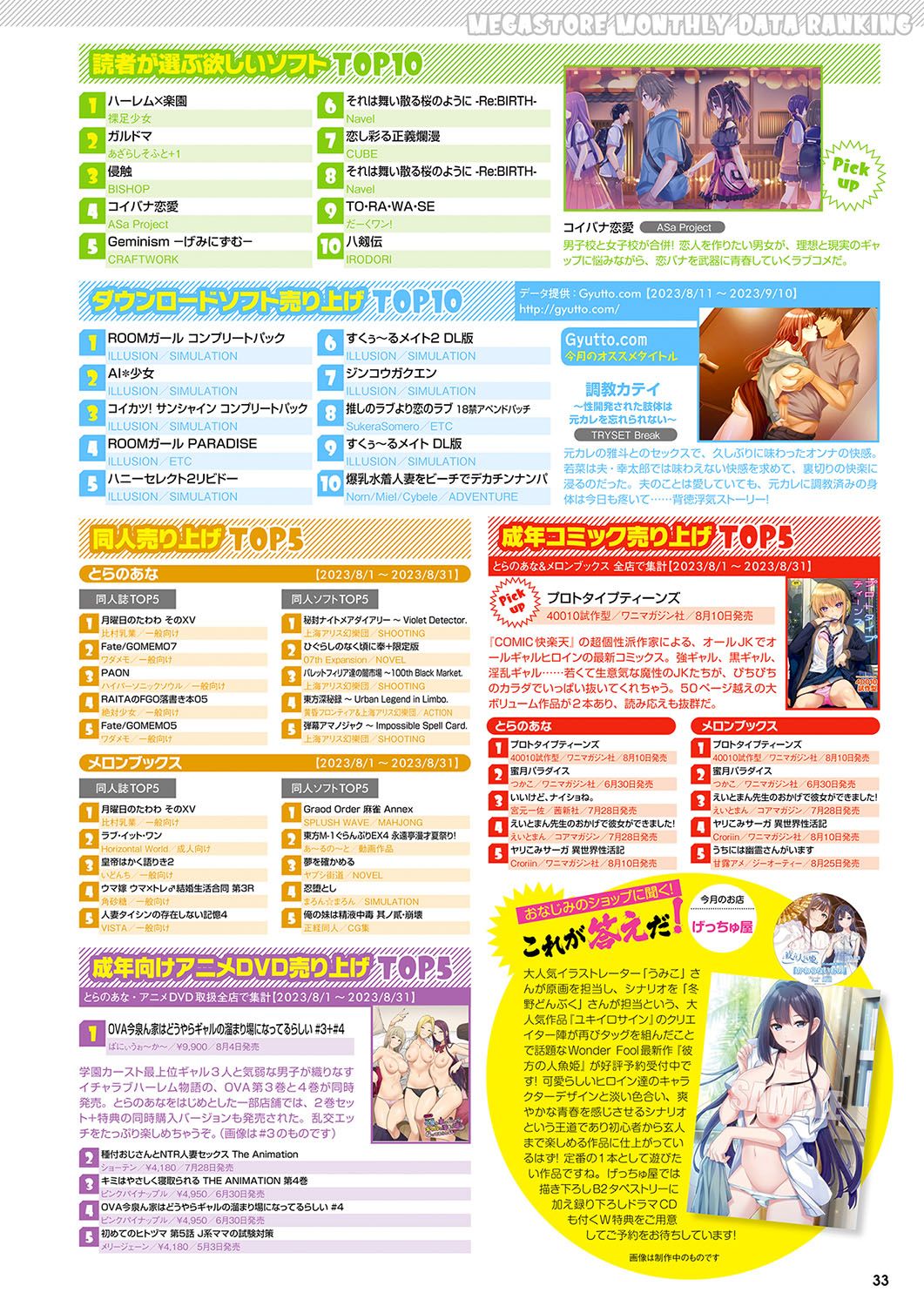 Monthly Megastore 2023-11 - Page 26