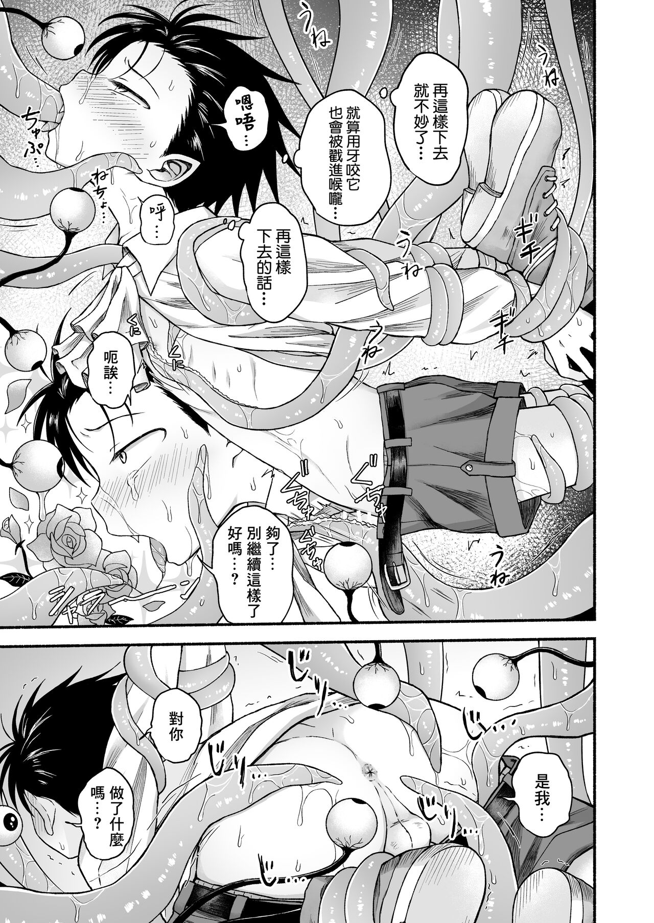 Sukidakara, Ijimetaku Natchau | 因为喜欢你、所以才想玩坏你 - Page 53