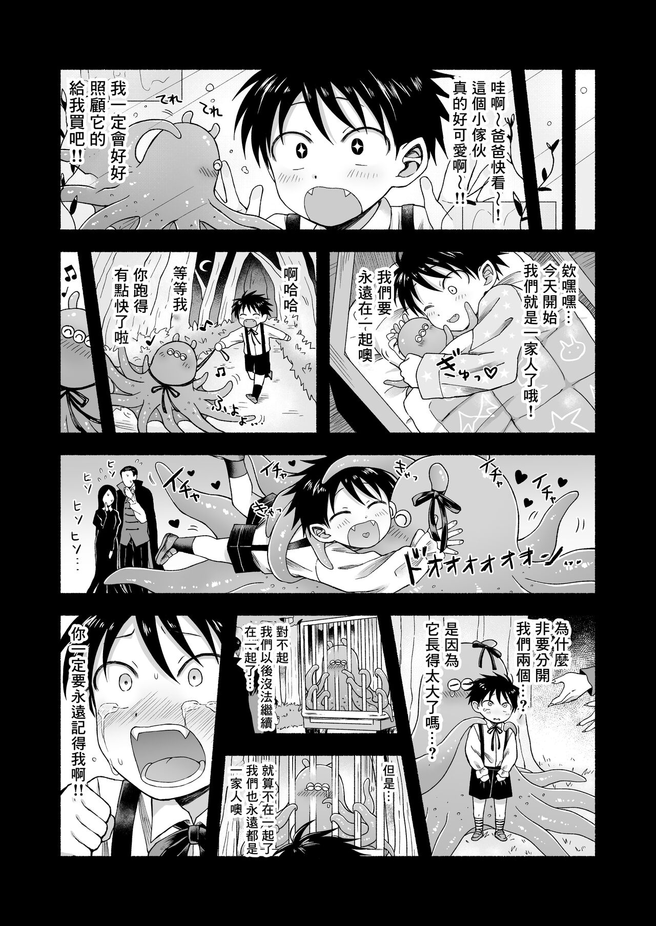 Sukidakara, Ijimetaku Natchau | 因为喜欢你、所以才想玩坏你 - Page 59