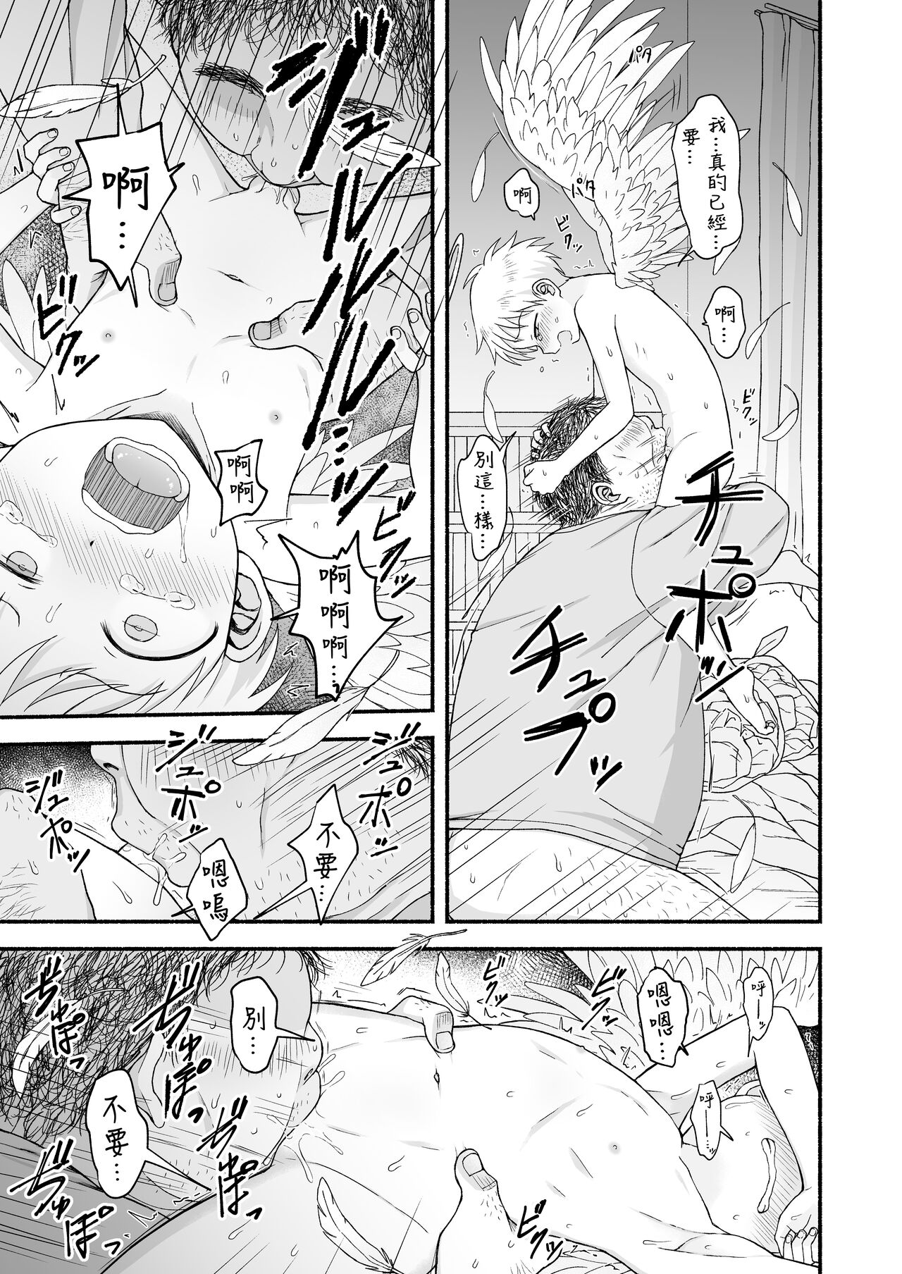 Sukidakara, Ijimetaku Natchau | 因为喜欢你、所以才想玩坏你 - Page 69