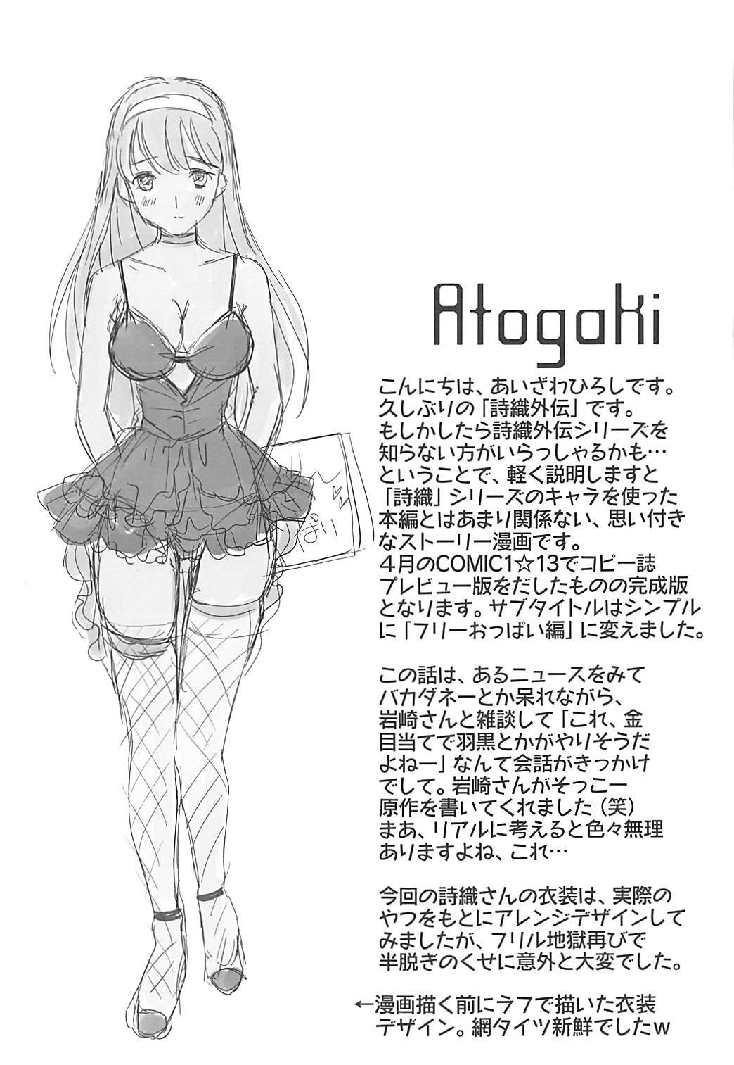 詩織外伝 総集篇: 免费欧派上 下+中出营地+诗织盐的密码 - Page 25