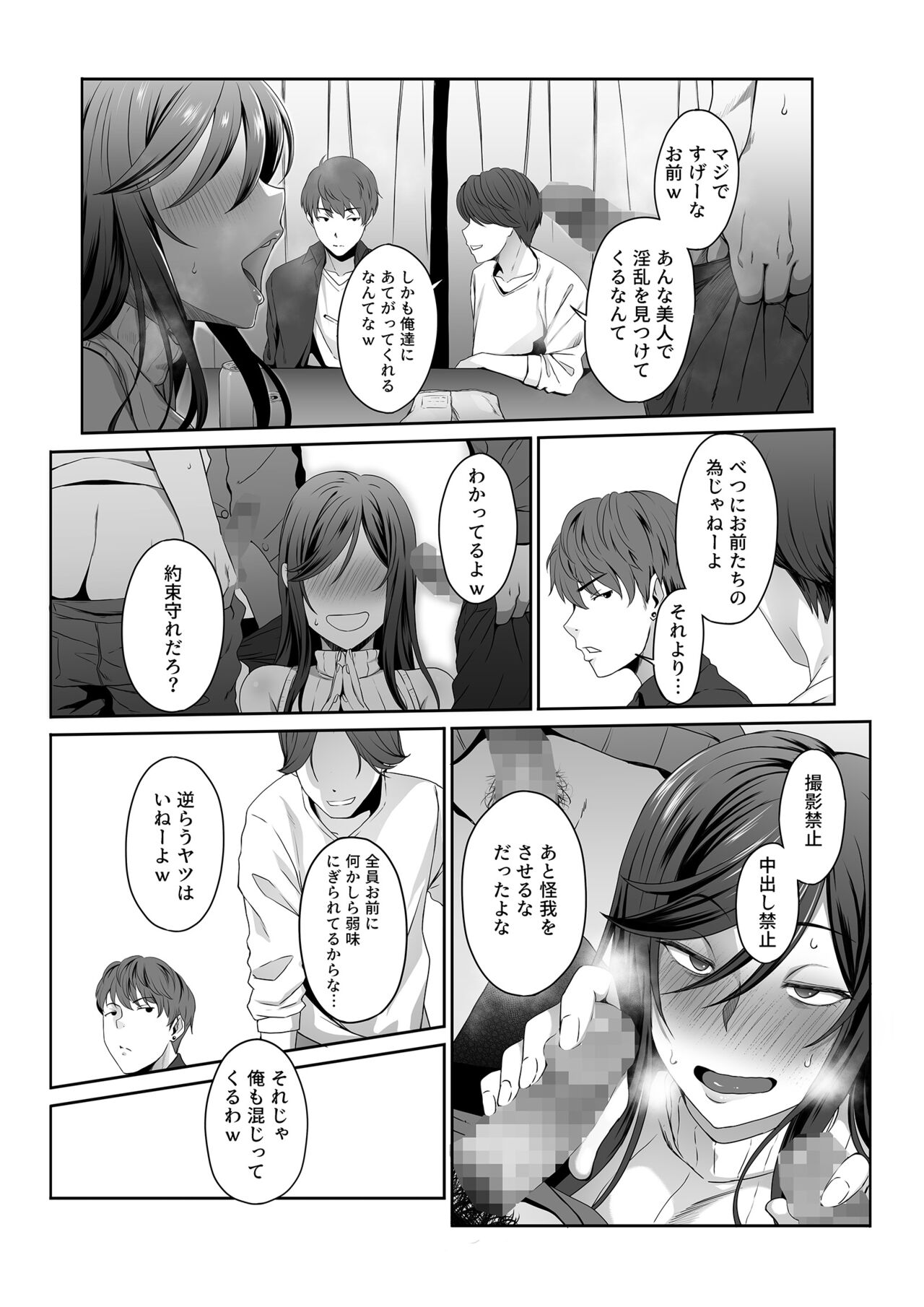Hitozuma Omocha - Page 19