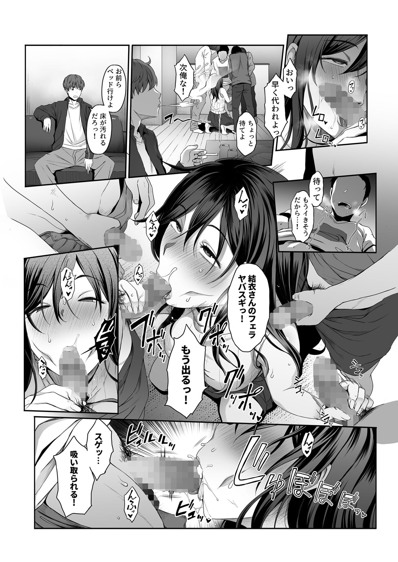 Hitozuma Omocha - Page 20