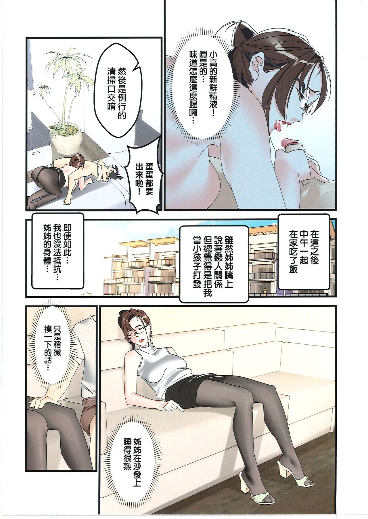 夏天裡我被託管給當老師的大姐姐照顧六周!? - Page 16