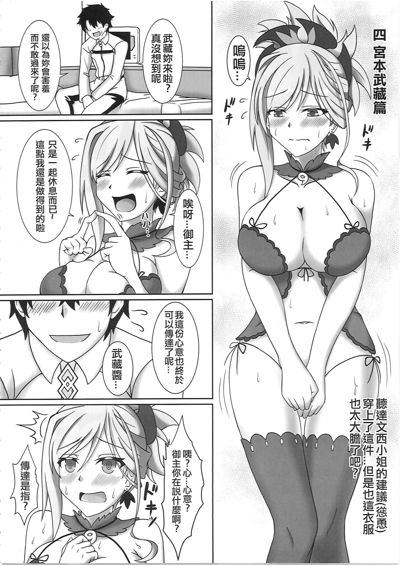 英靈性豪四番 - Page 21