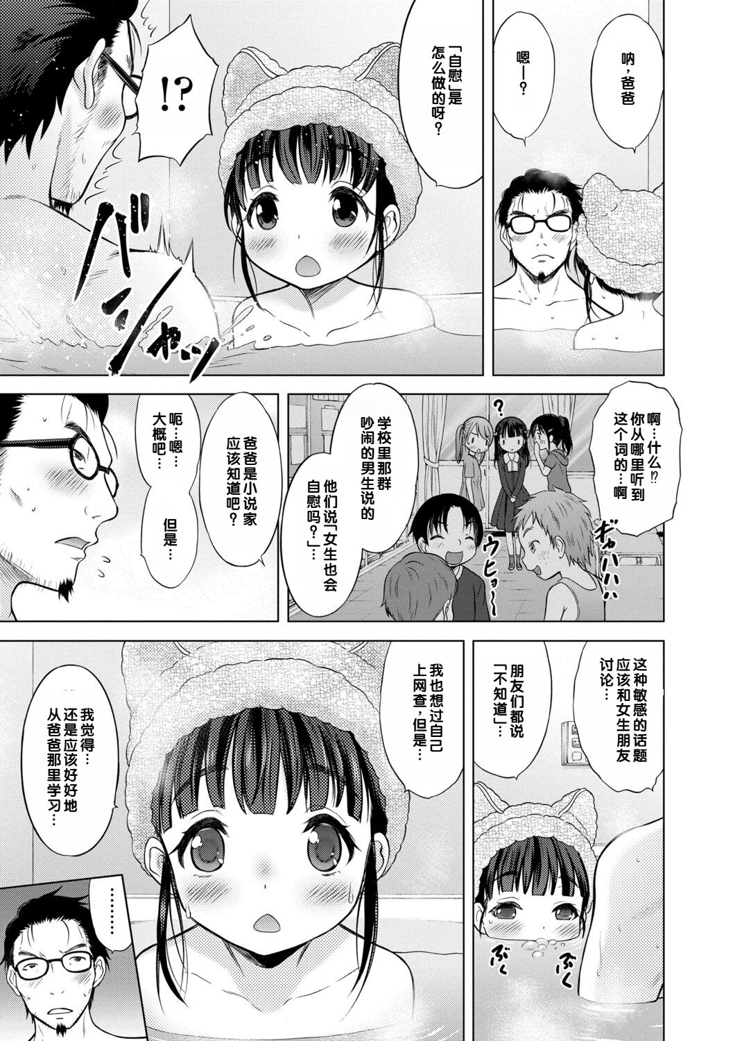 Issho ni Ike Tane - Page 107