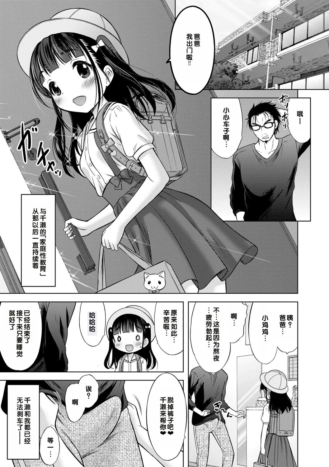 Issho ni Ike Tane - Page 117