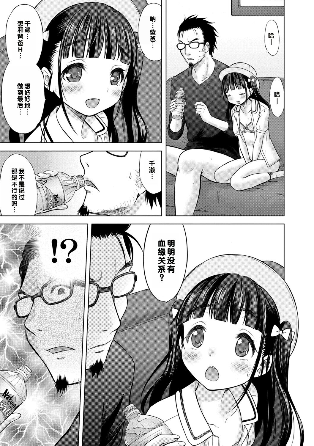 Issho ni Ike Tane - Page 121