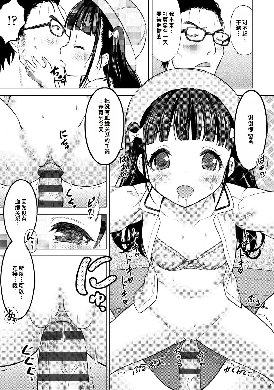 Issho ni Ike Tane - Page 123