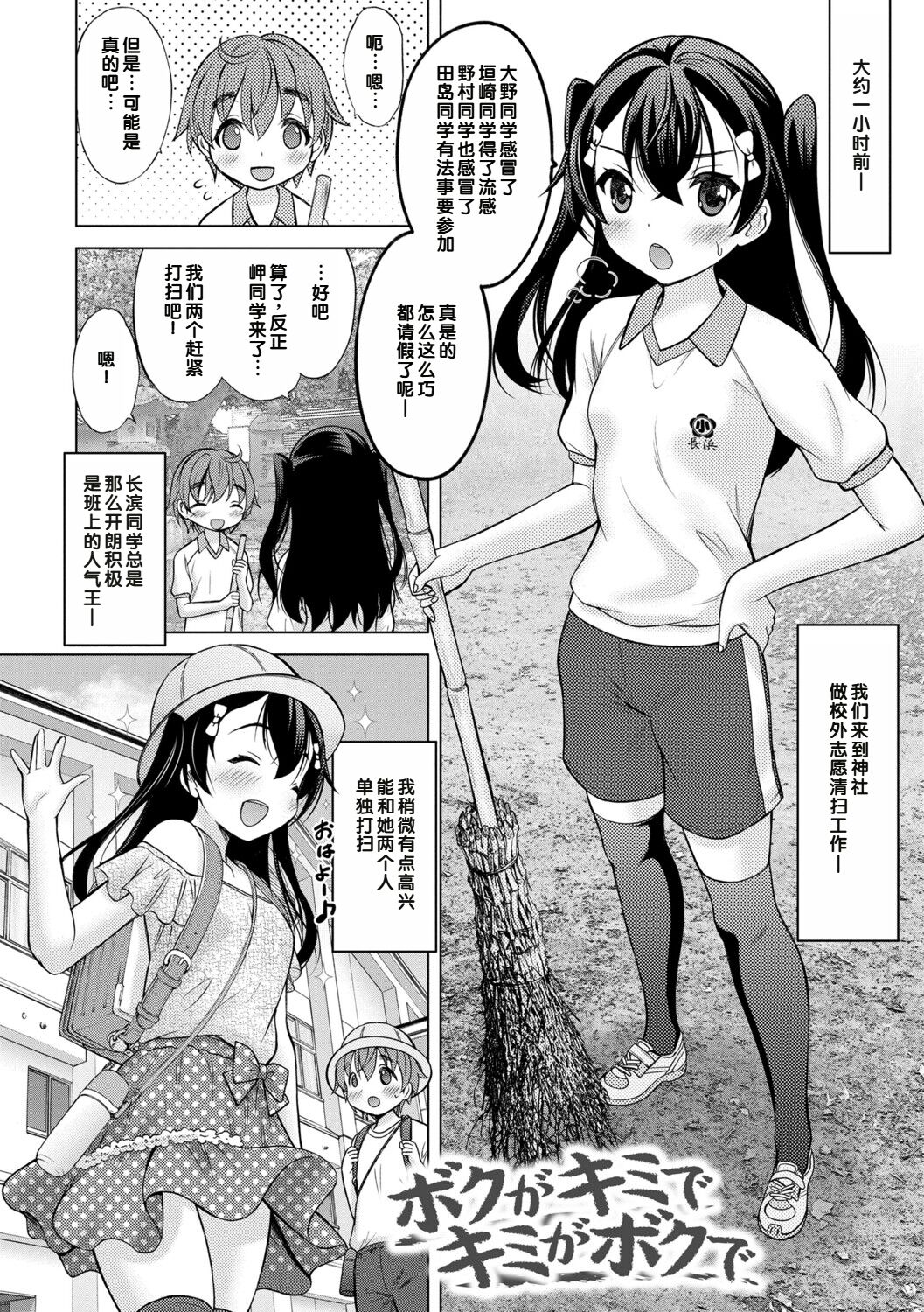 Issho ni Ike Tane - Page 132