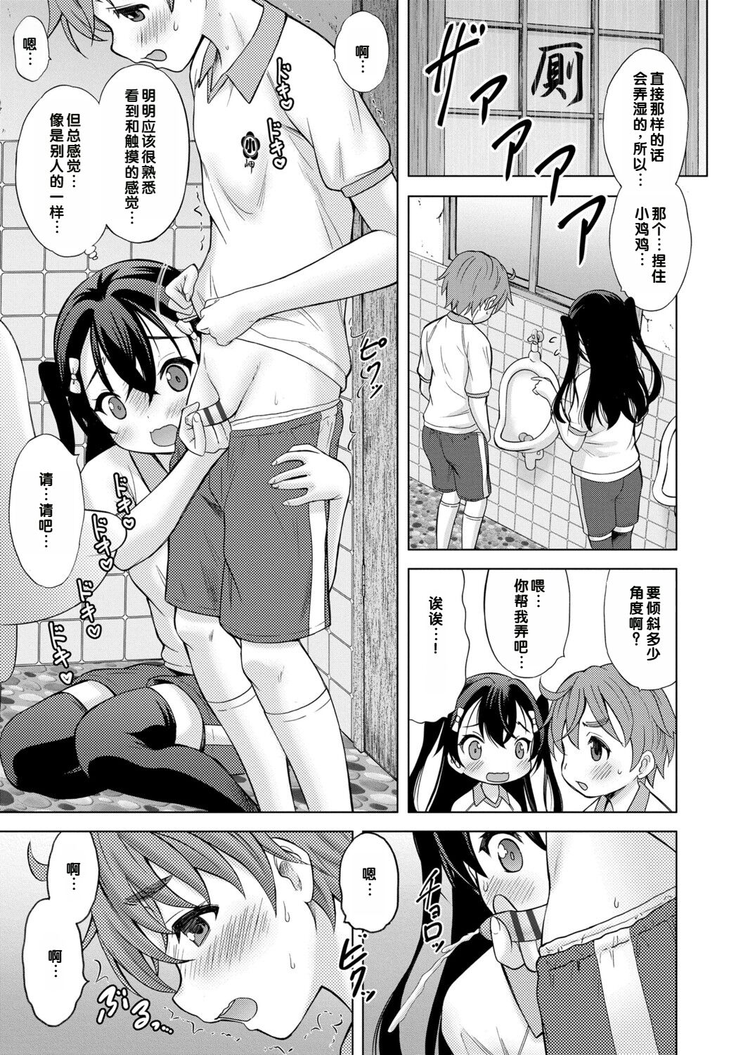 Issho ni Ike Tane - Page 135