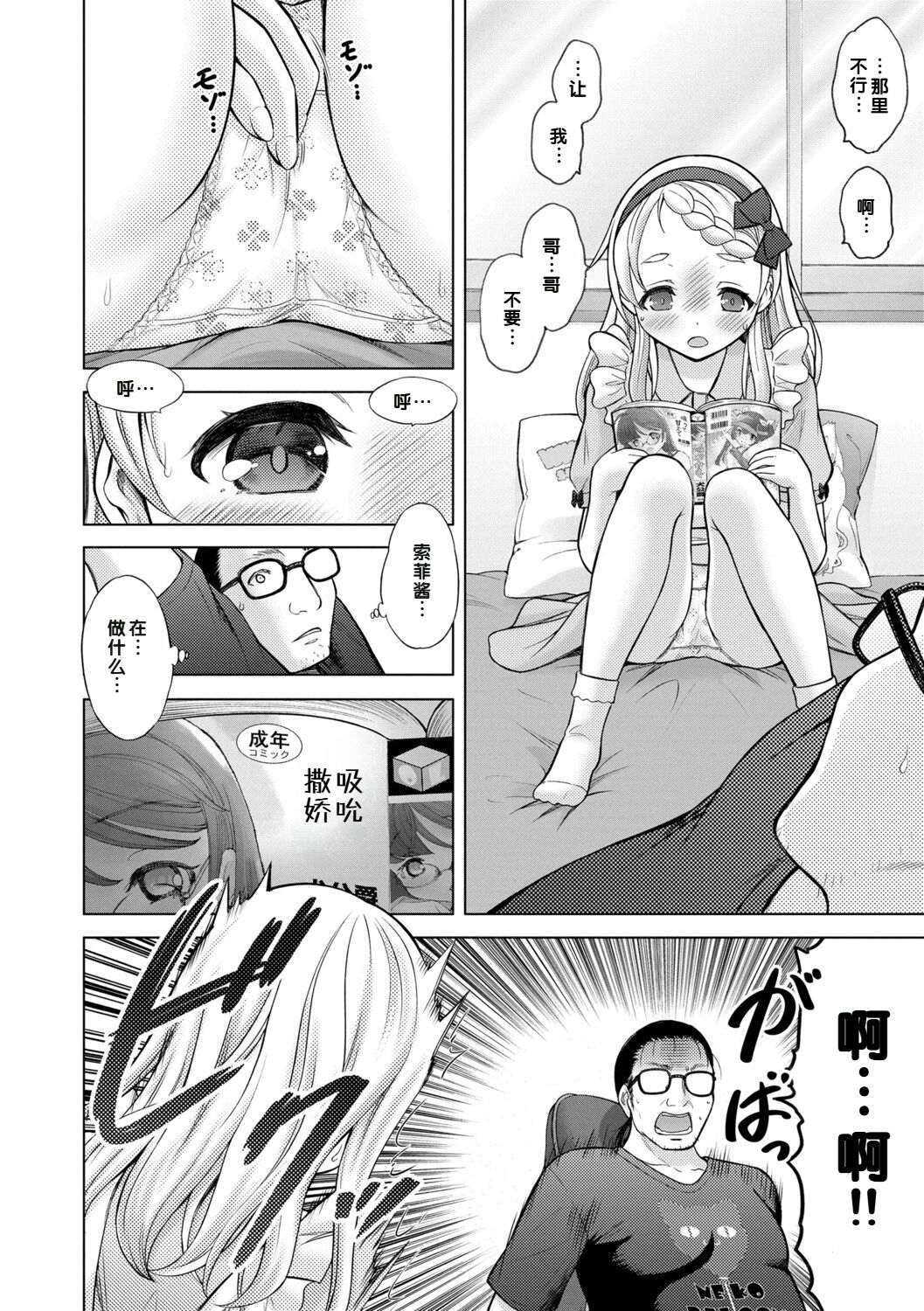 Issho ni Ike Tane - Page 164