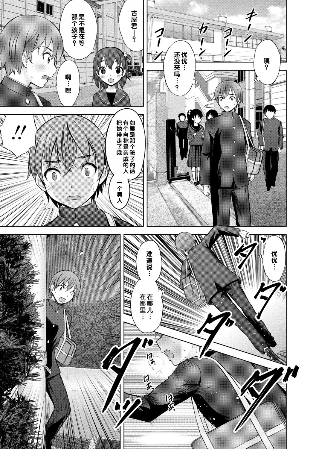 Issho ni Ike Tane - Page 17