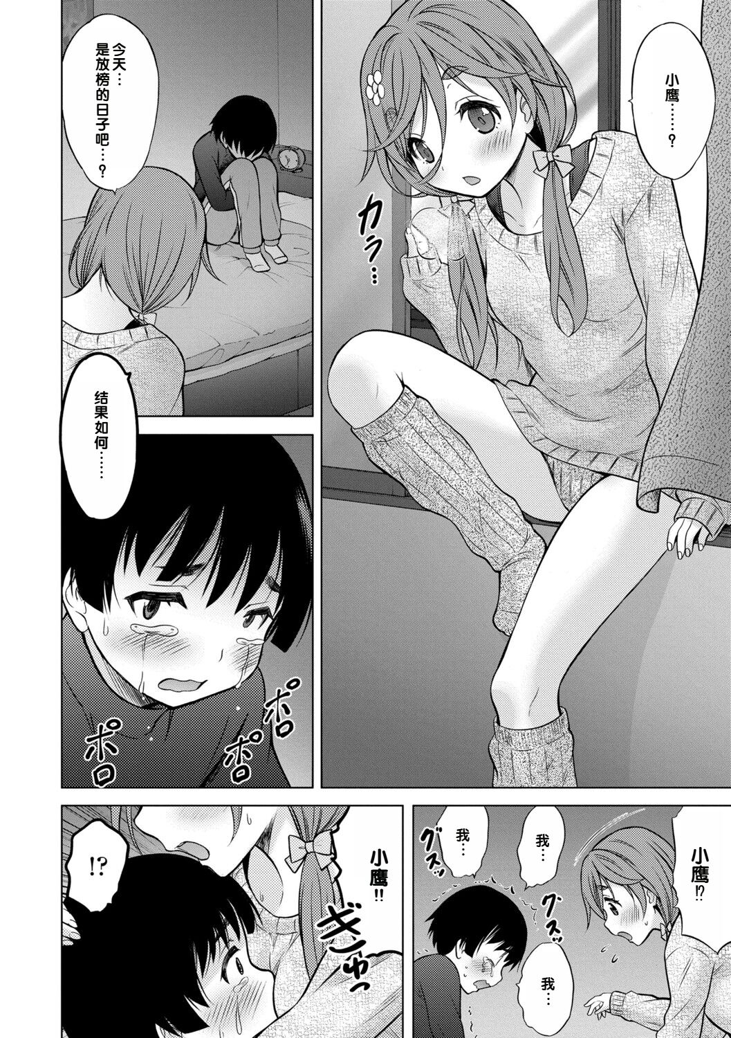 Issho ni Ike Tane - Page 208