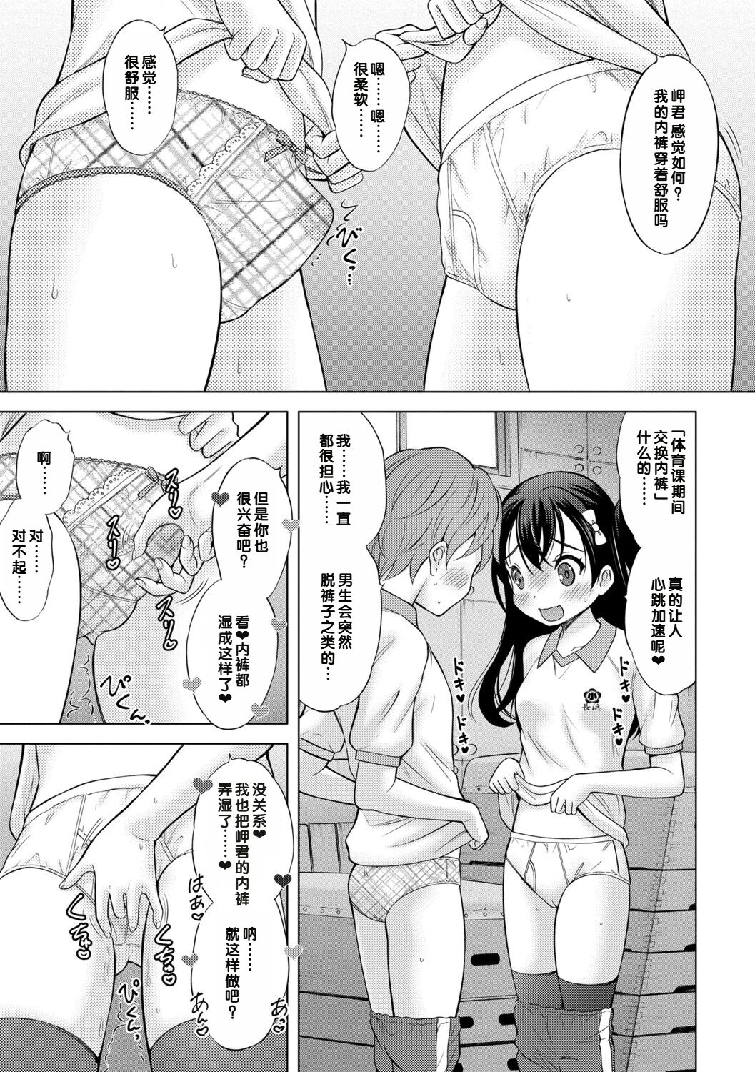 Issho ni Ike Tane - Page 223