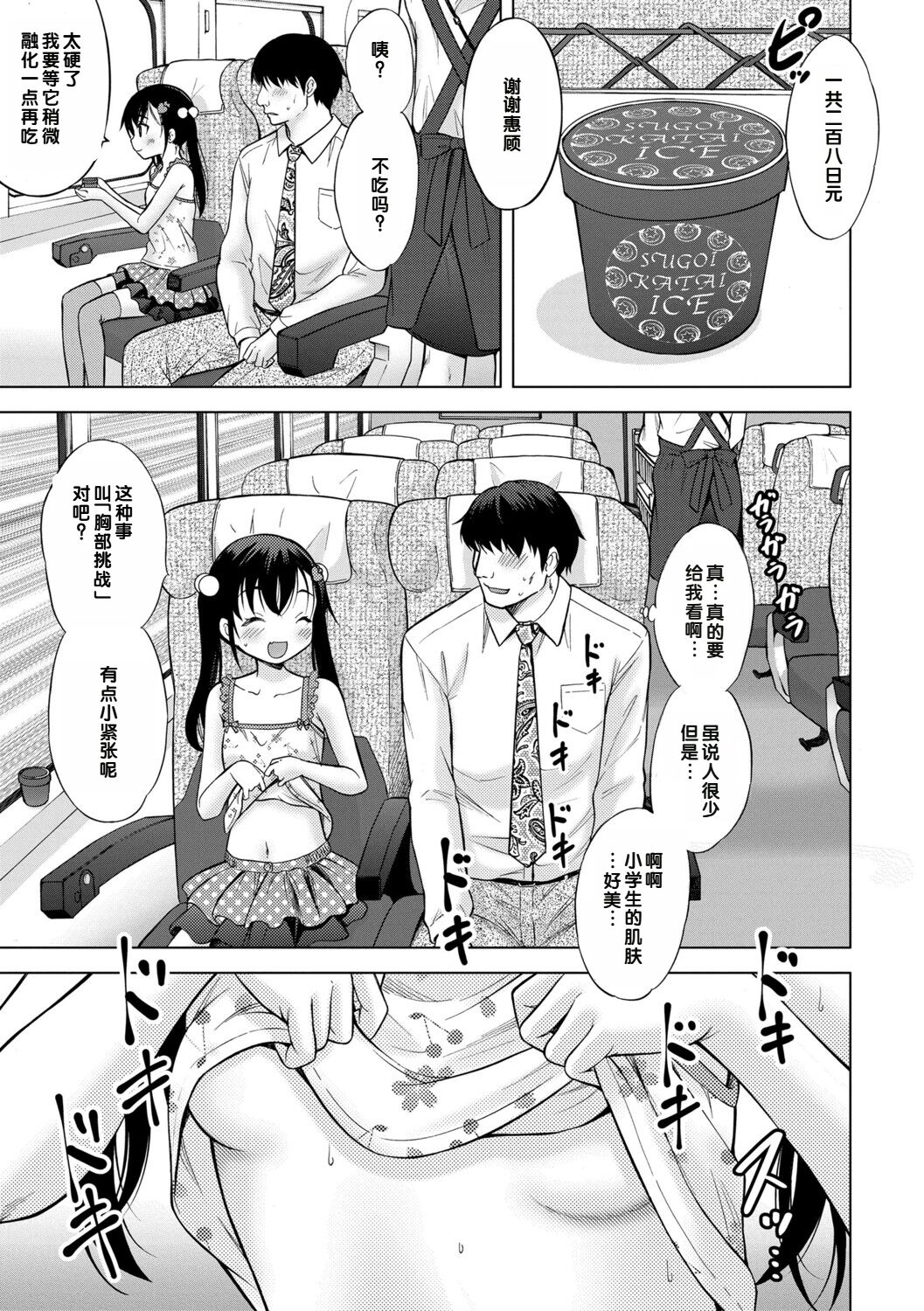 Issho ni Ike Tane - Page 63